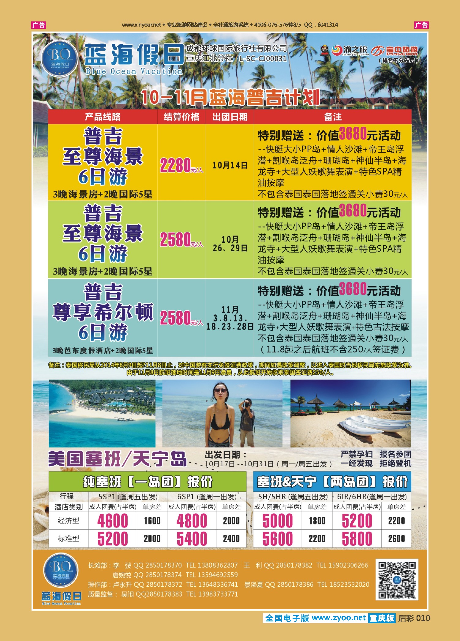 后彩010  蓝海假日-普吉，塞班 