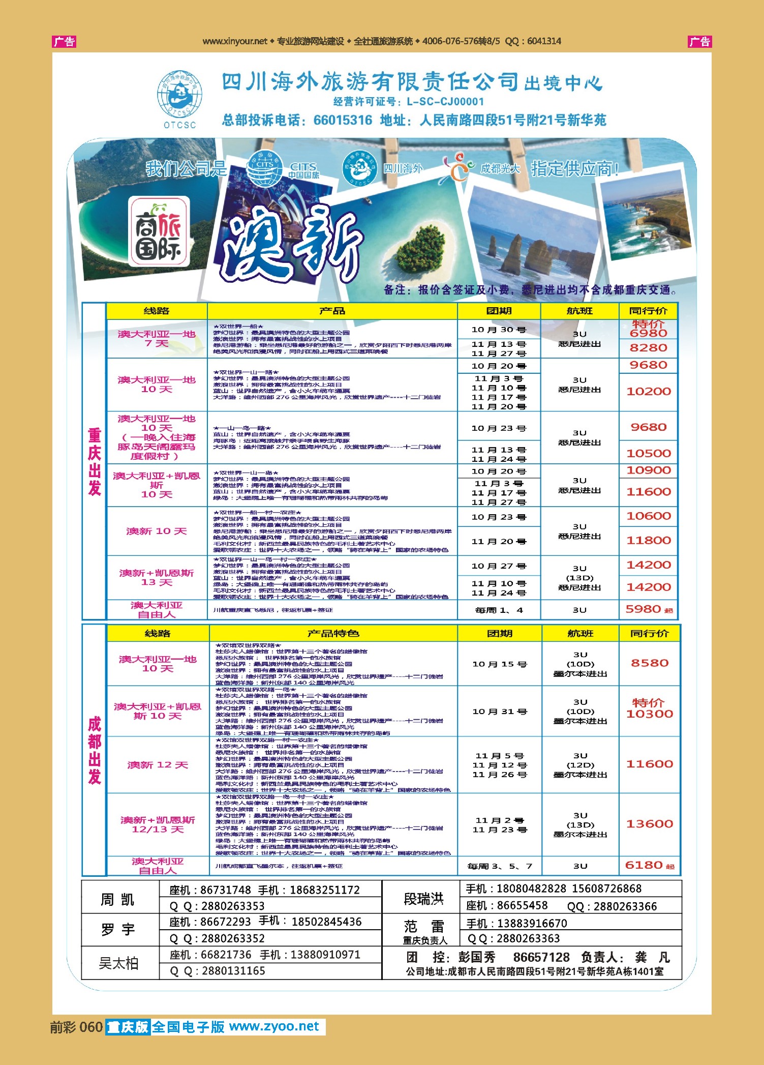060  四川海外旅游-商旅假期-澳新