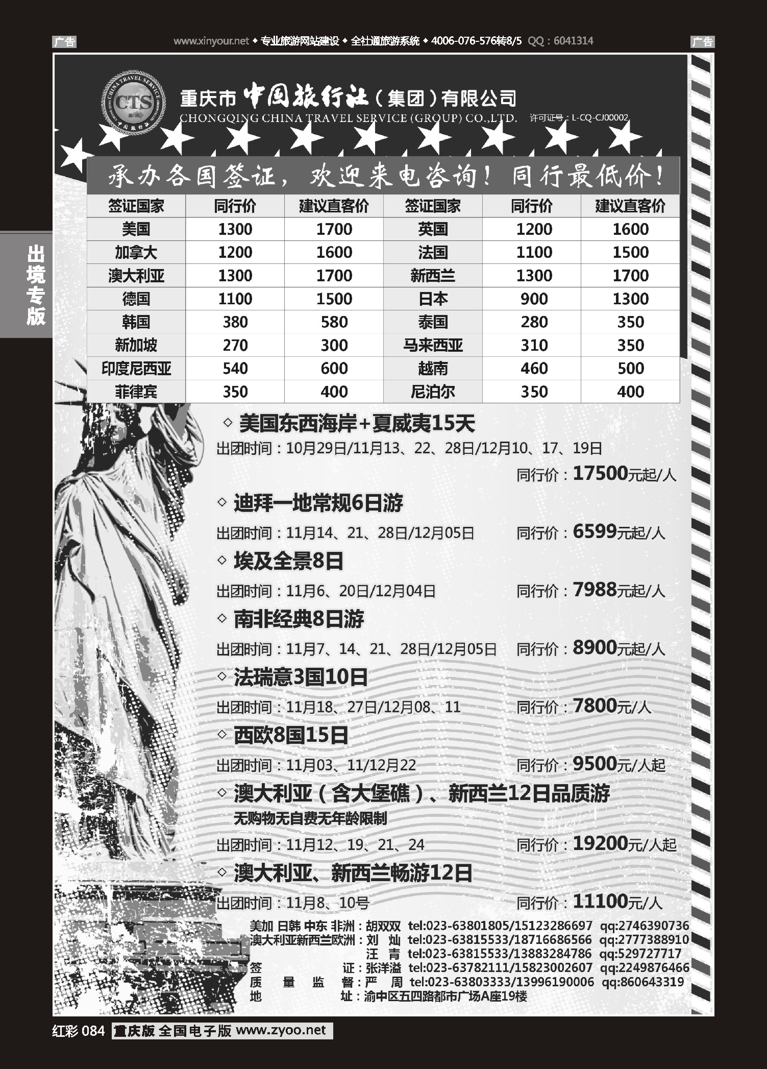 084  中国旅行社-美国、欧洲、澳洲、日本、中东01 
