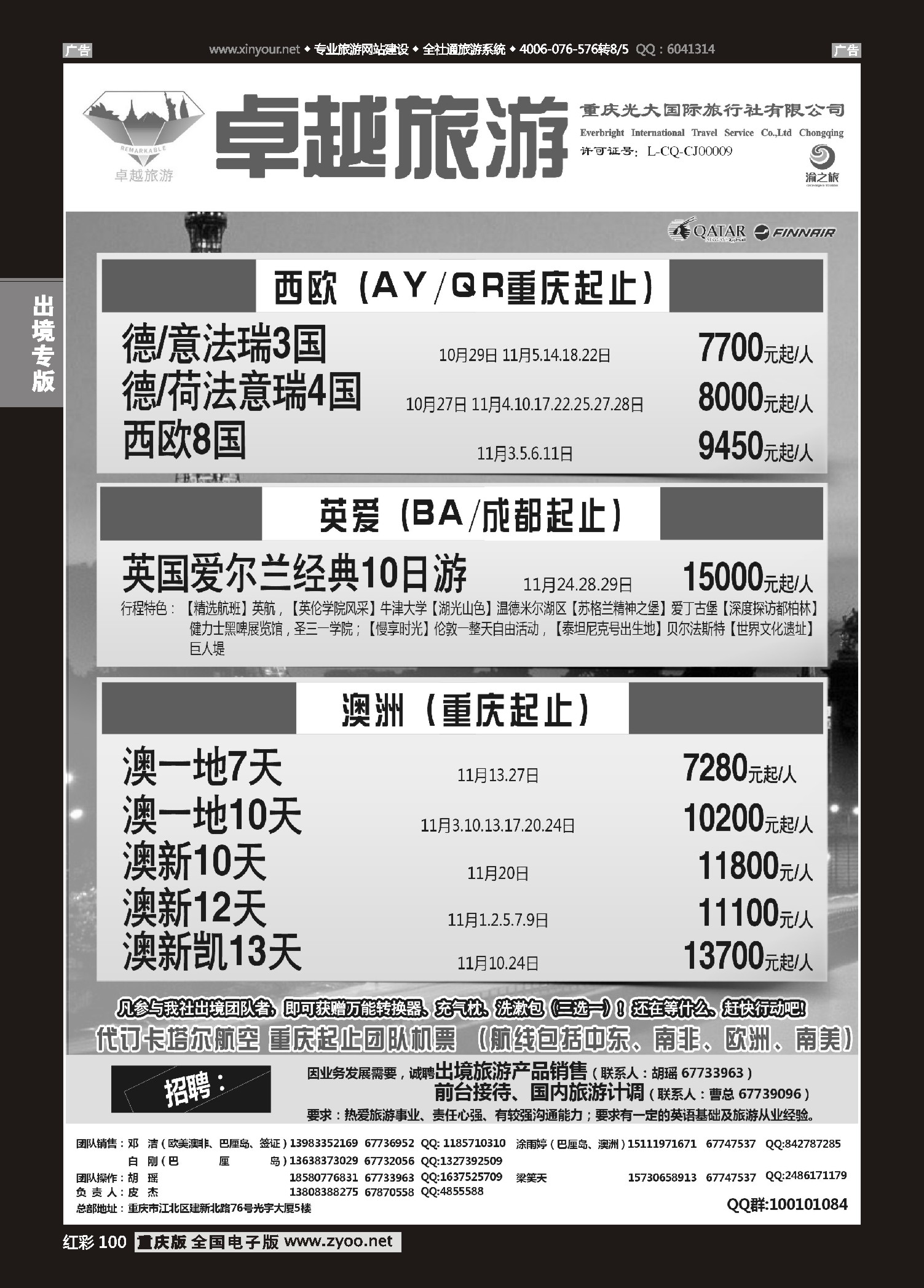 100  光大国旅-欧洲、英爱、澳洲01 