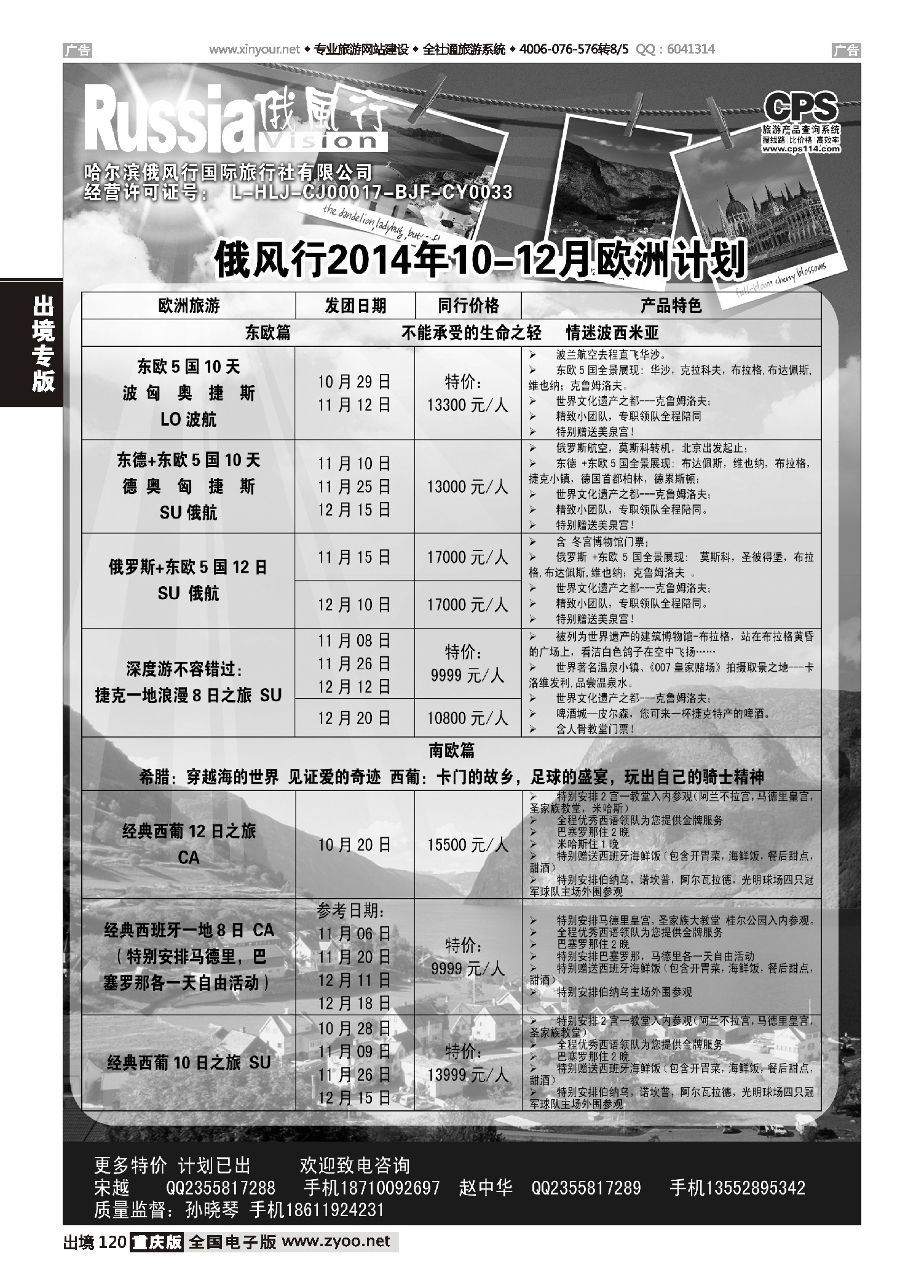 120  俄风行-欧洲出团计划1