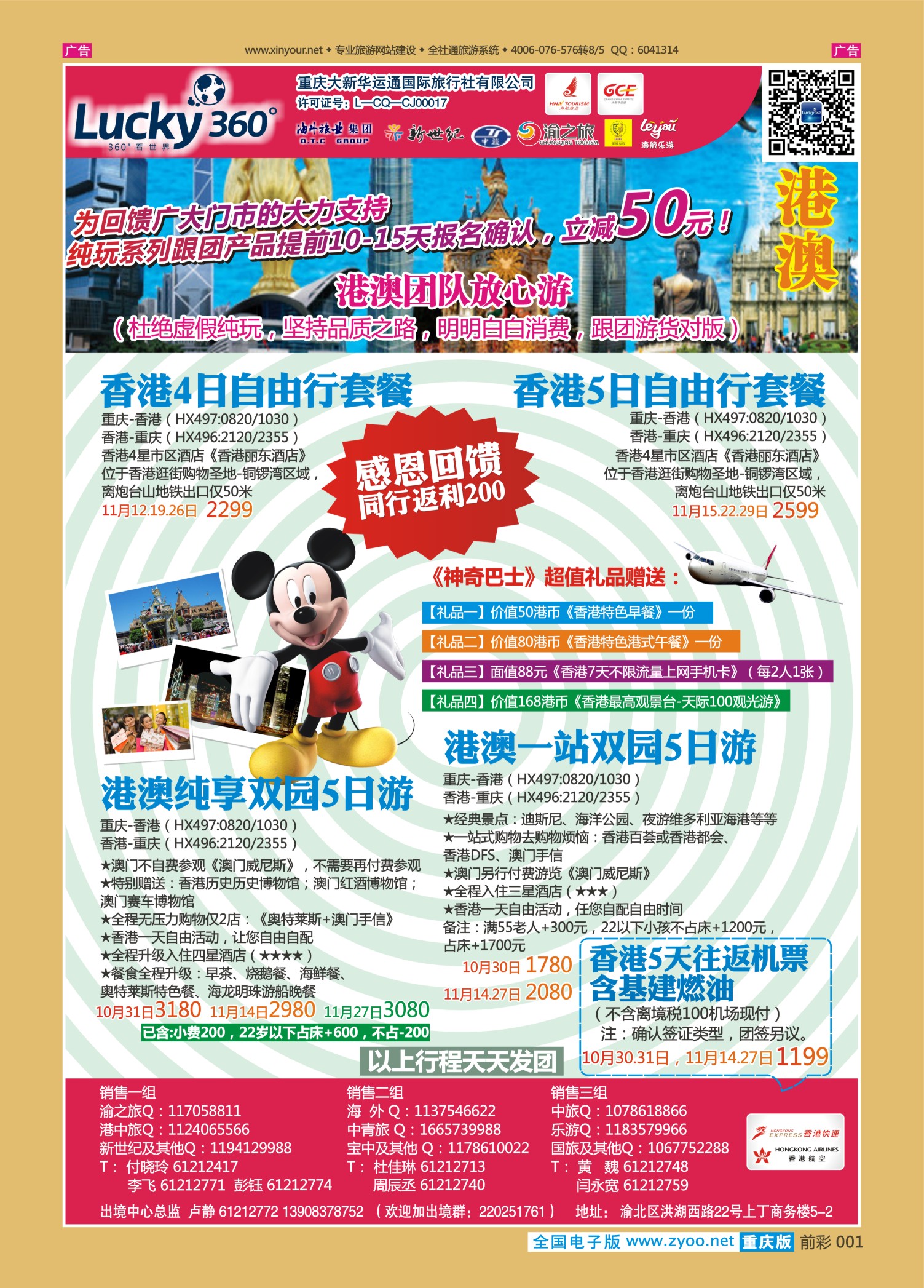 前彩001幸运360【大新华运通】_港澳