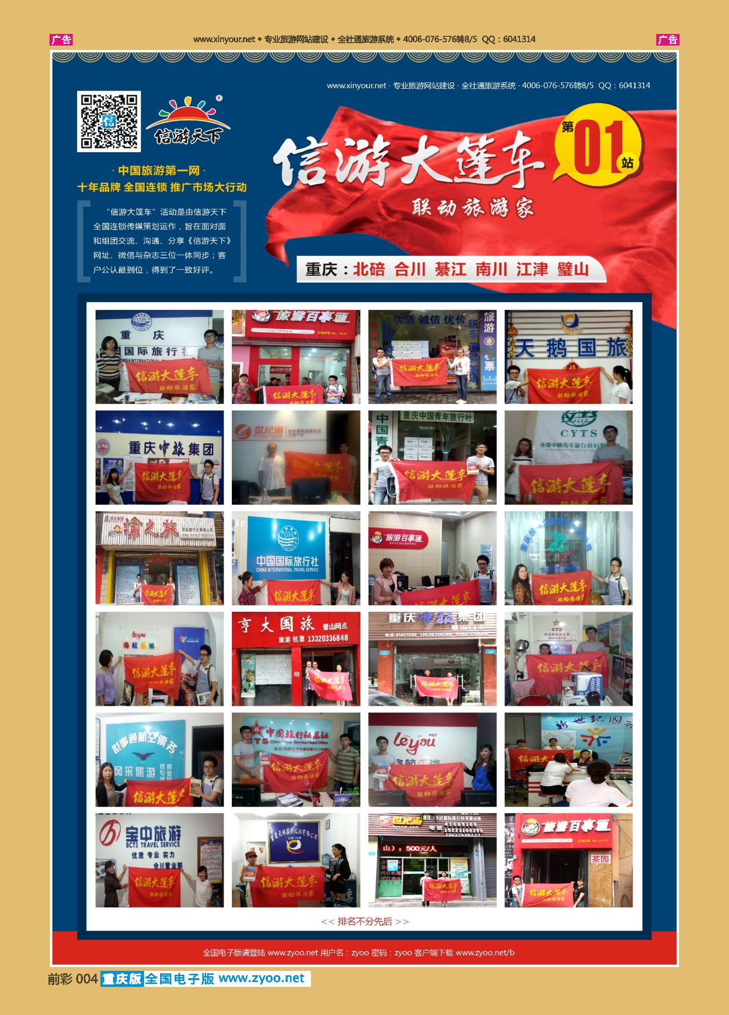 前彩004信游大篷车（重庆第一站）