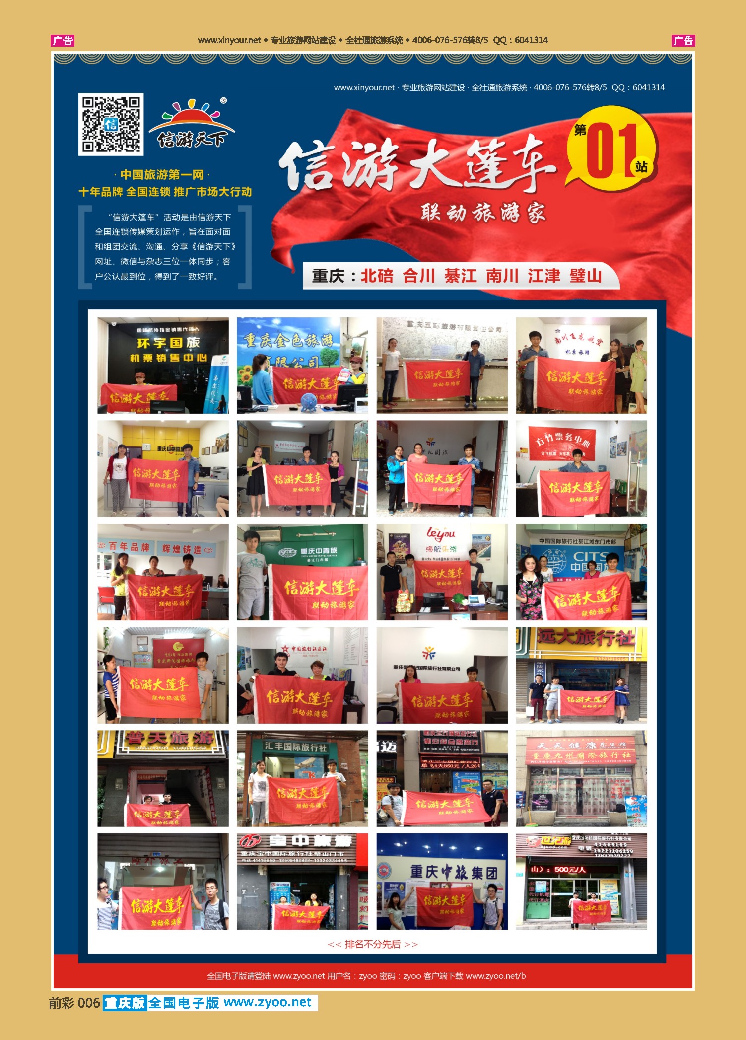 前彩006信游大篷车（重庆第一站）