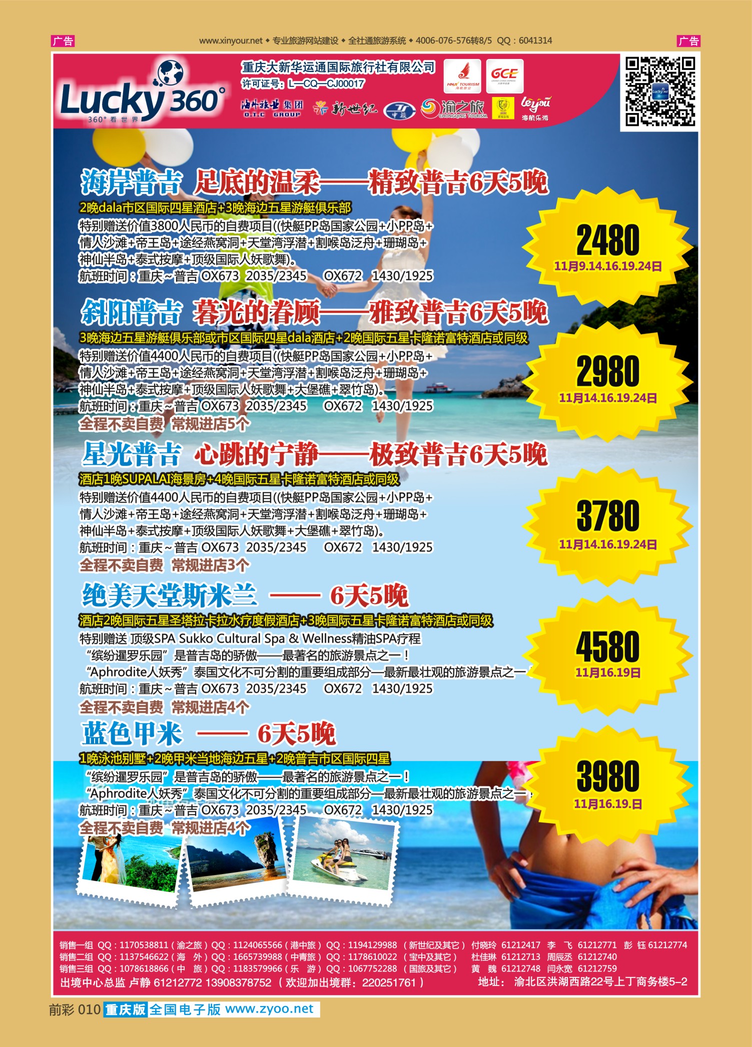 前彩010幸运360【大新华运通】_普吉