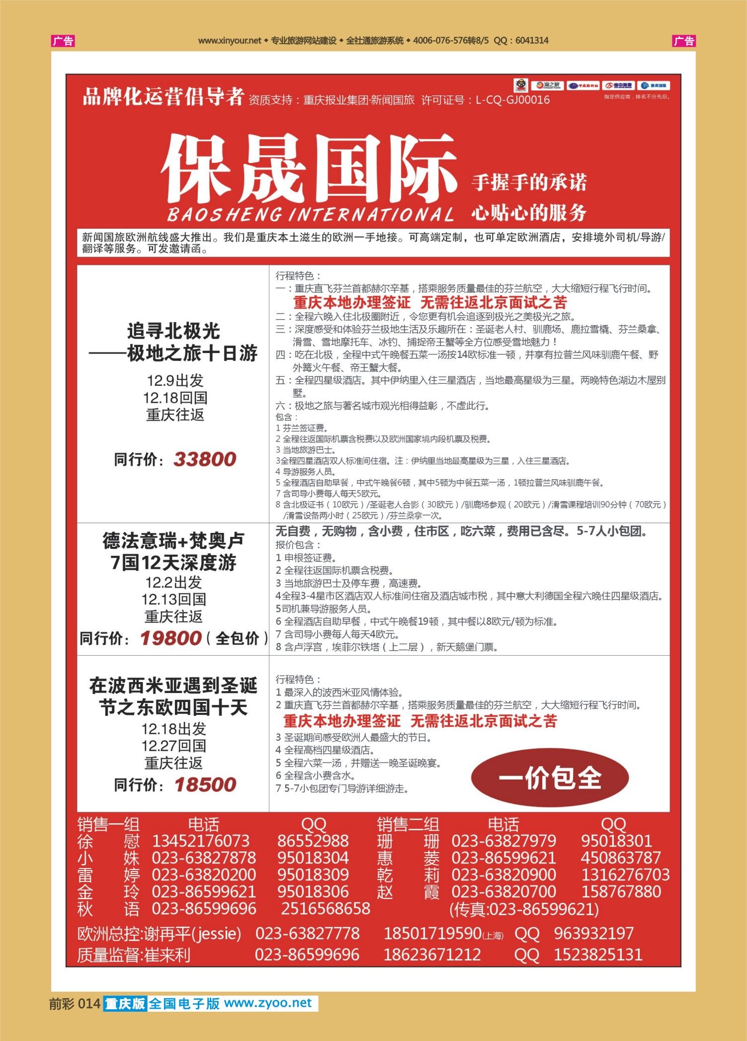 前彩014保晟国际-泰国、泰新马、巴厘岛、港澳