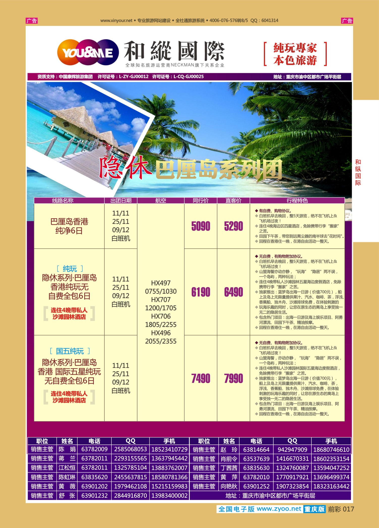 前彩017和纵国际-巴厘岛