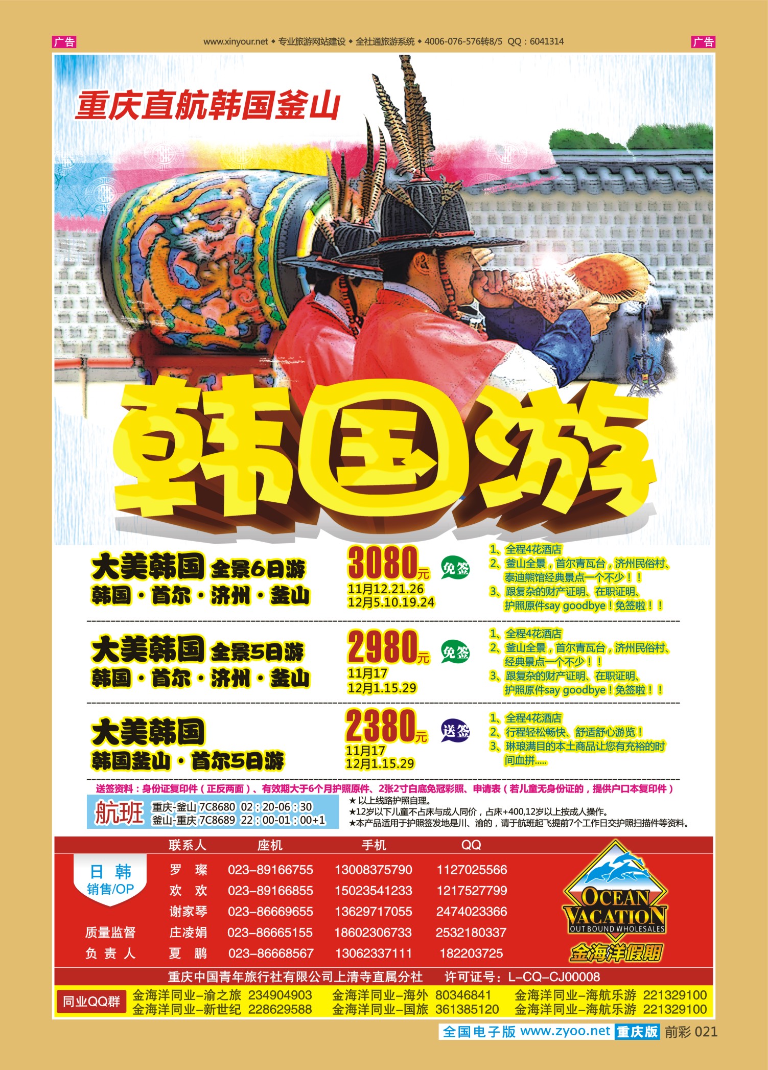 前彩021金海洋假期-日韩