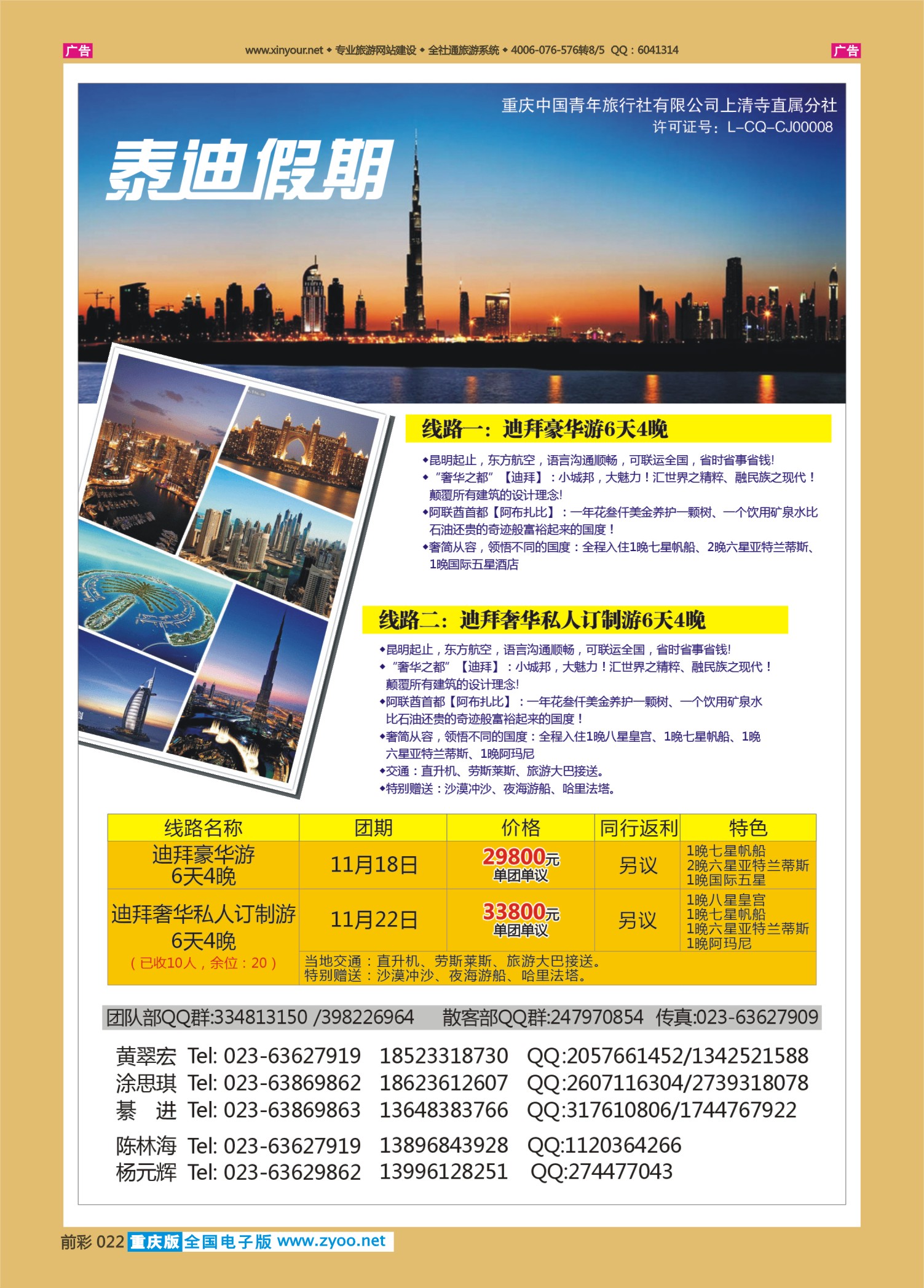前彩022泰迪假期？迪拜