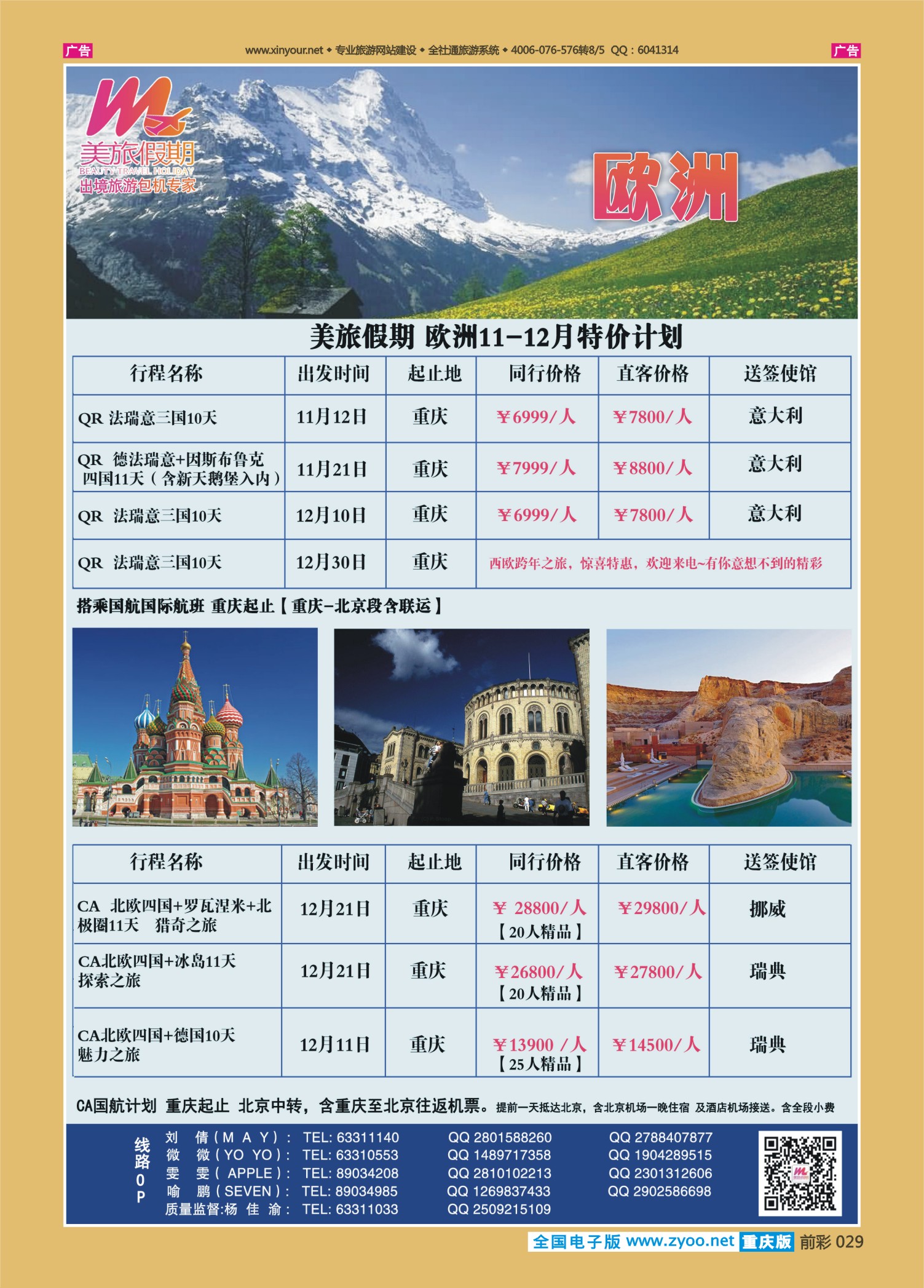 前彩029美旅假期-欧洲
