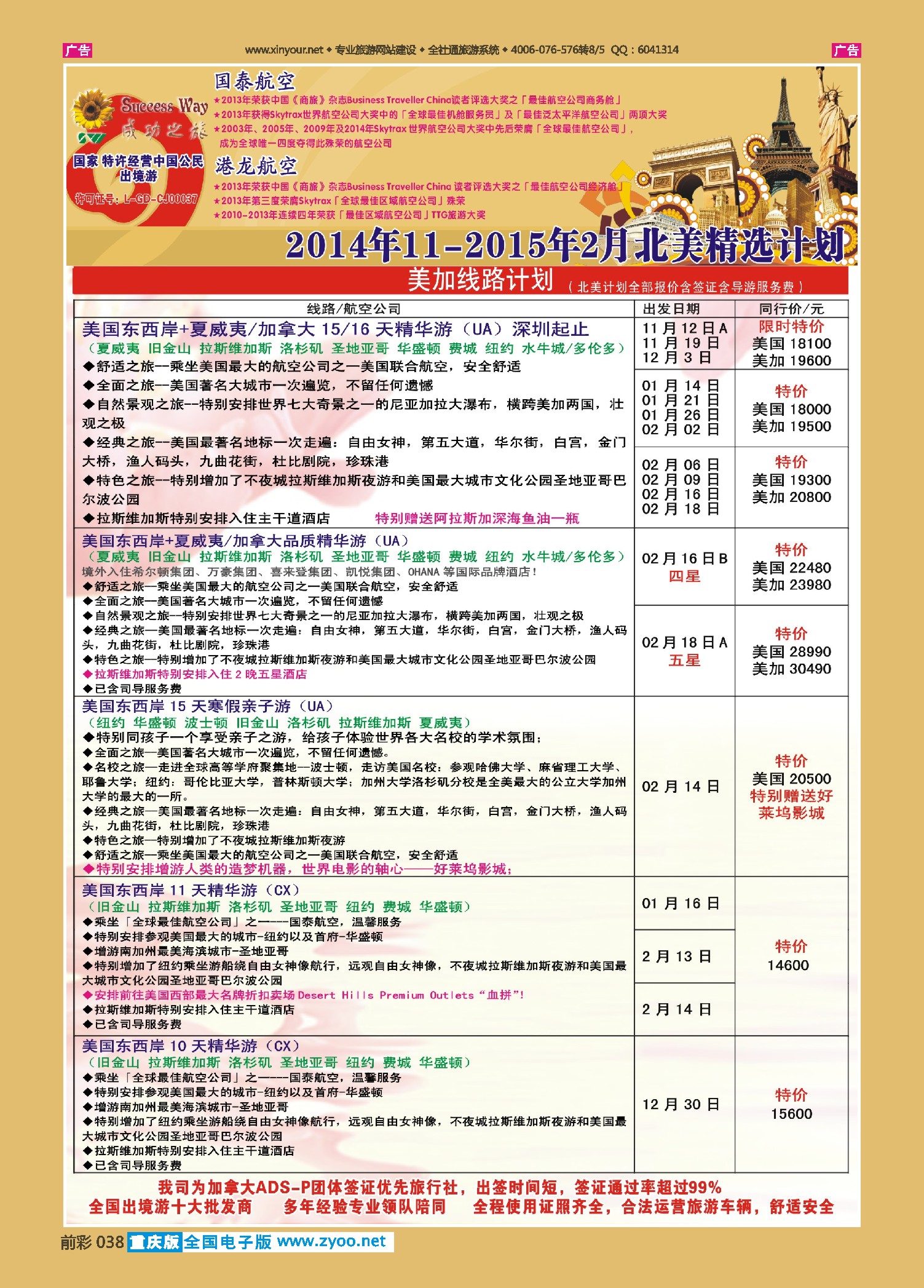 前彩038广州成功之旅－－欧洲、美洲、南美计划