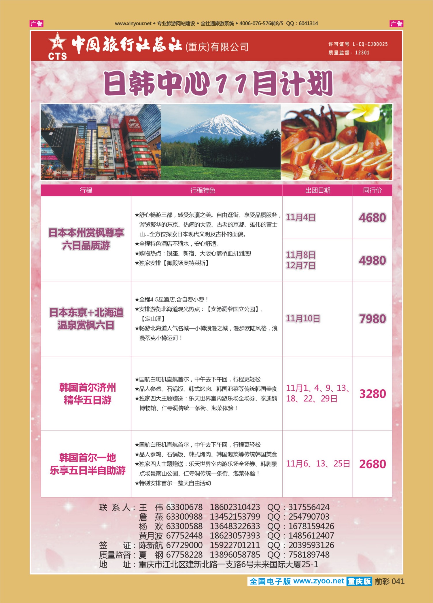 前彩041中旅总社（重庆）-日韩