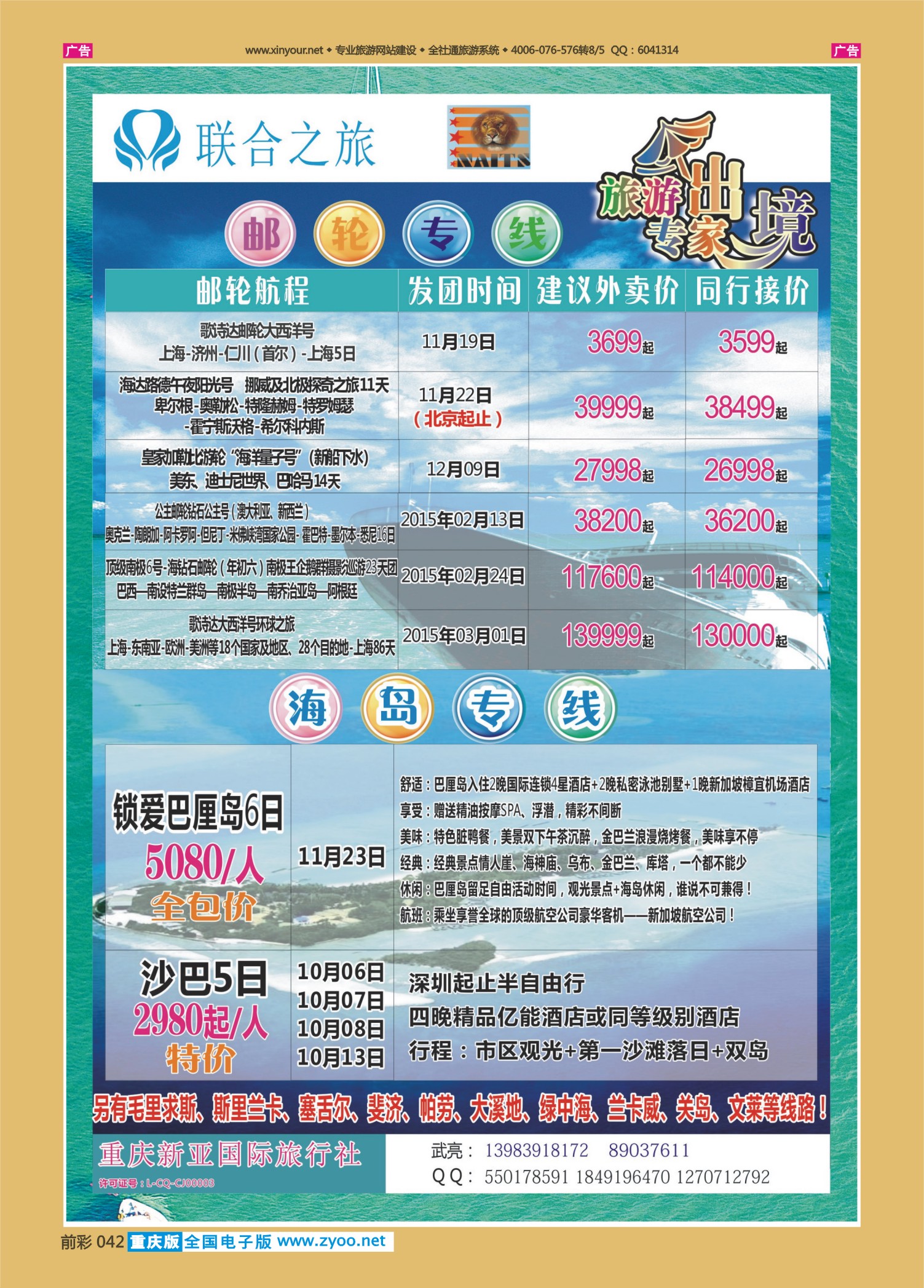 前彩042联合之旅-邮轮、海岛