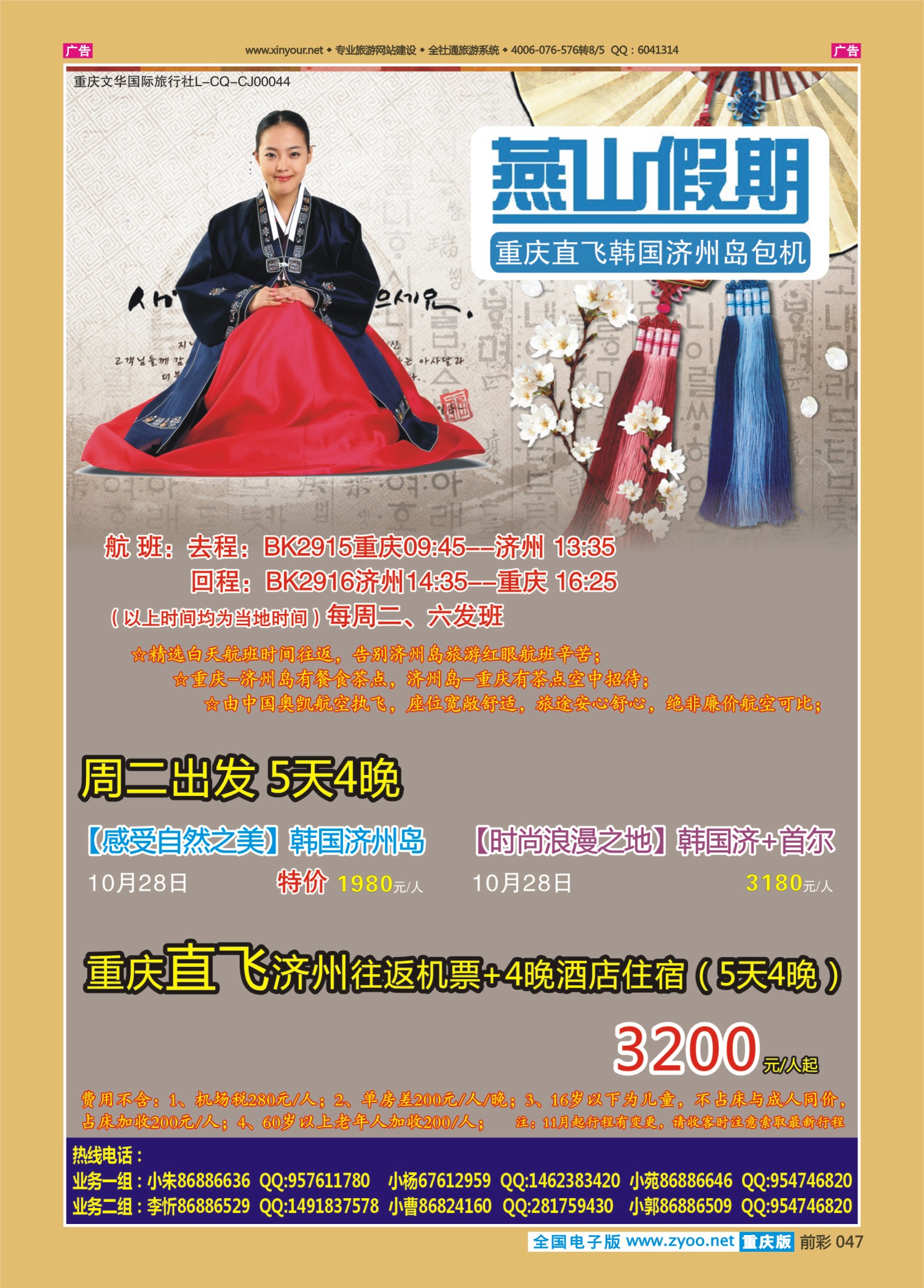 前彩047燕山假期-韩国