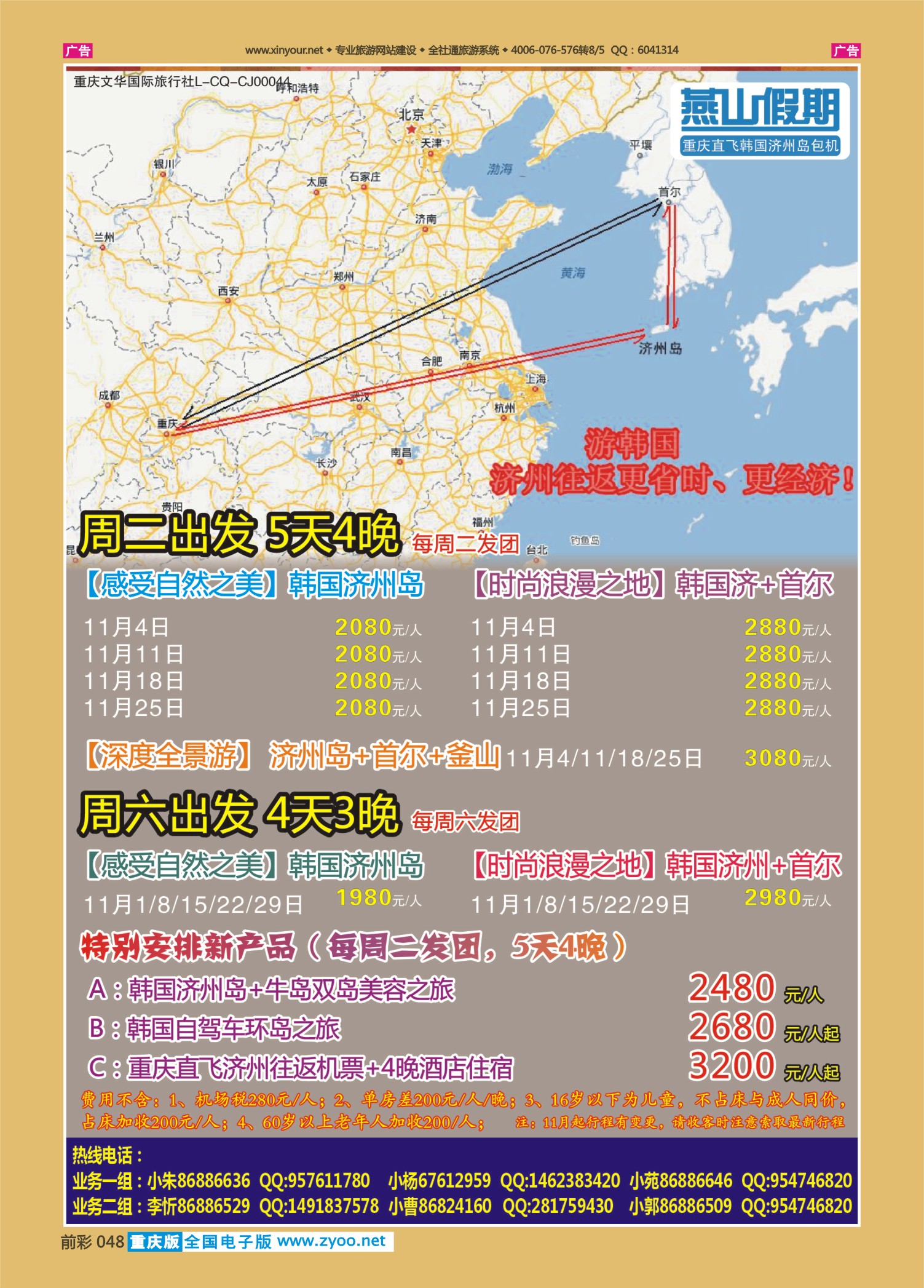 前彩048燕山假期-韩国