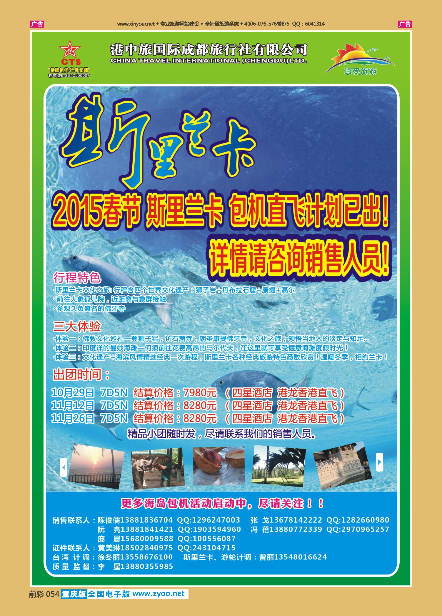 前彩054港中旅-斯里兰卡