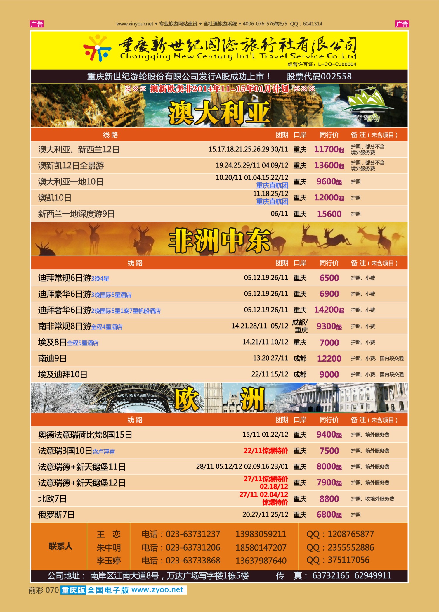 前彩070新世纪-欧、澳、非