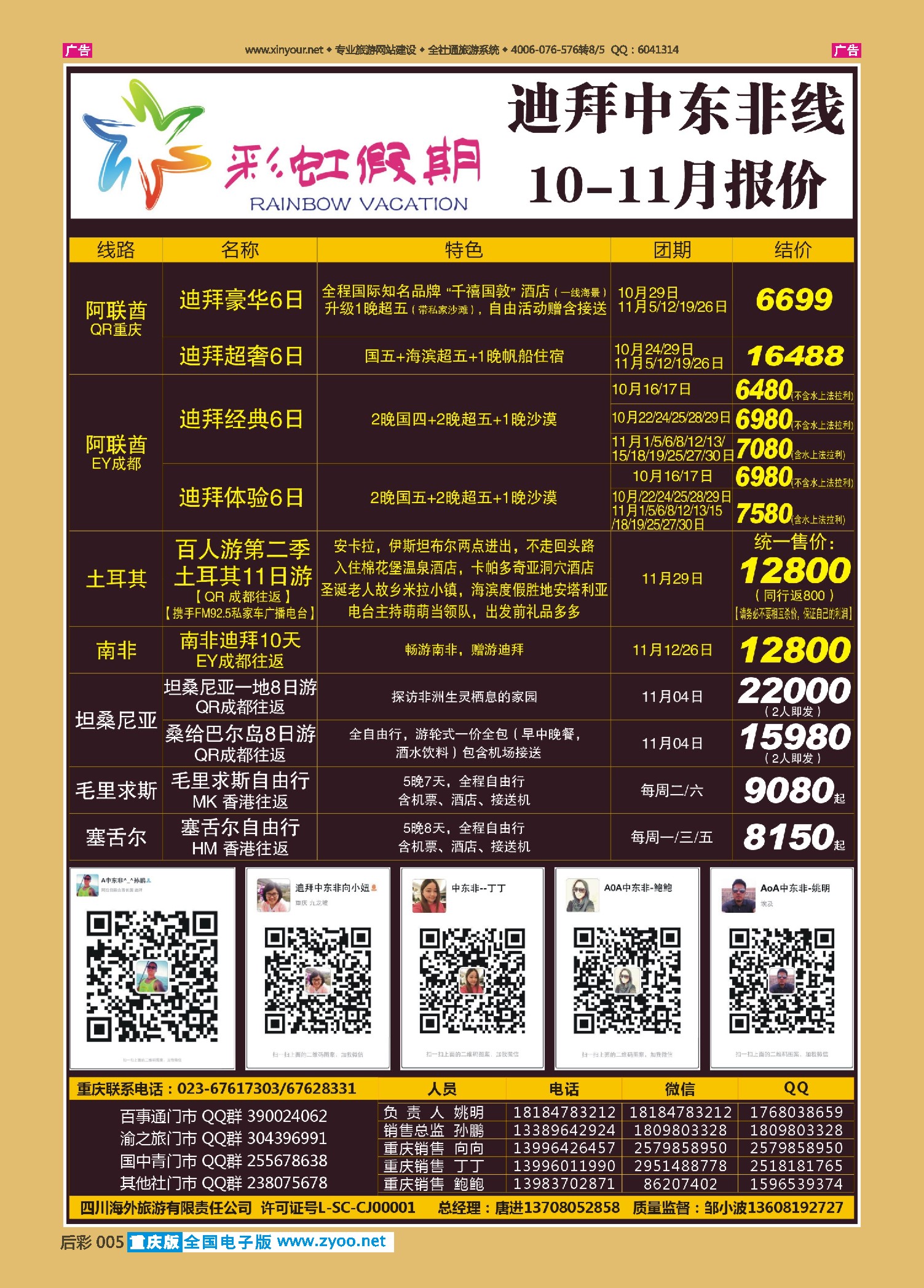 后彩005彩虹假期-中东非