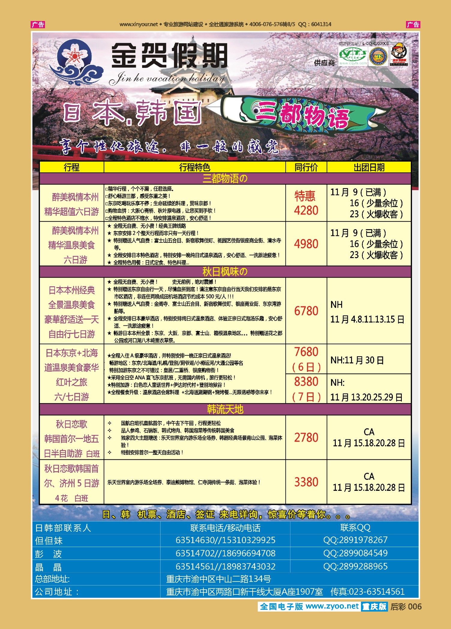 后彩006金贺假期-日韩