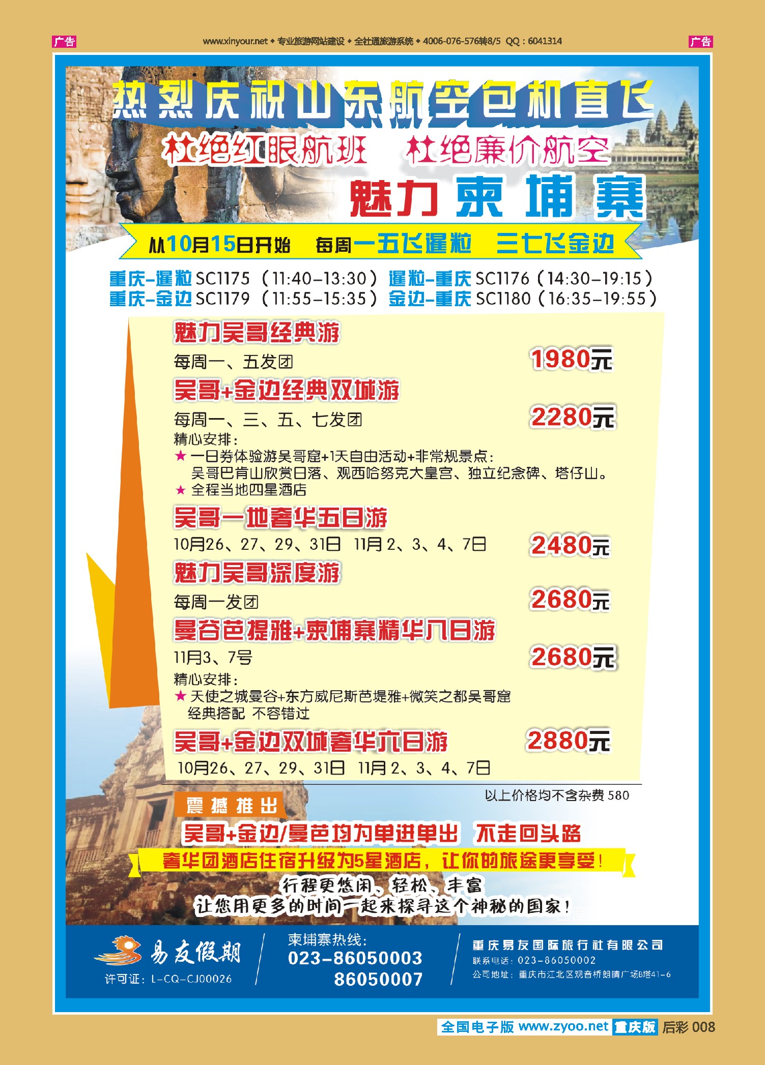 后彩008易友国旅-柬埔寨
