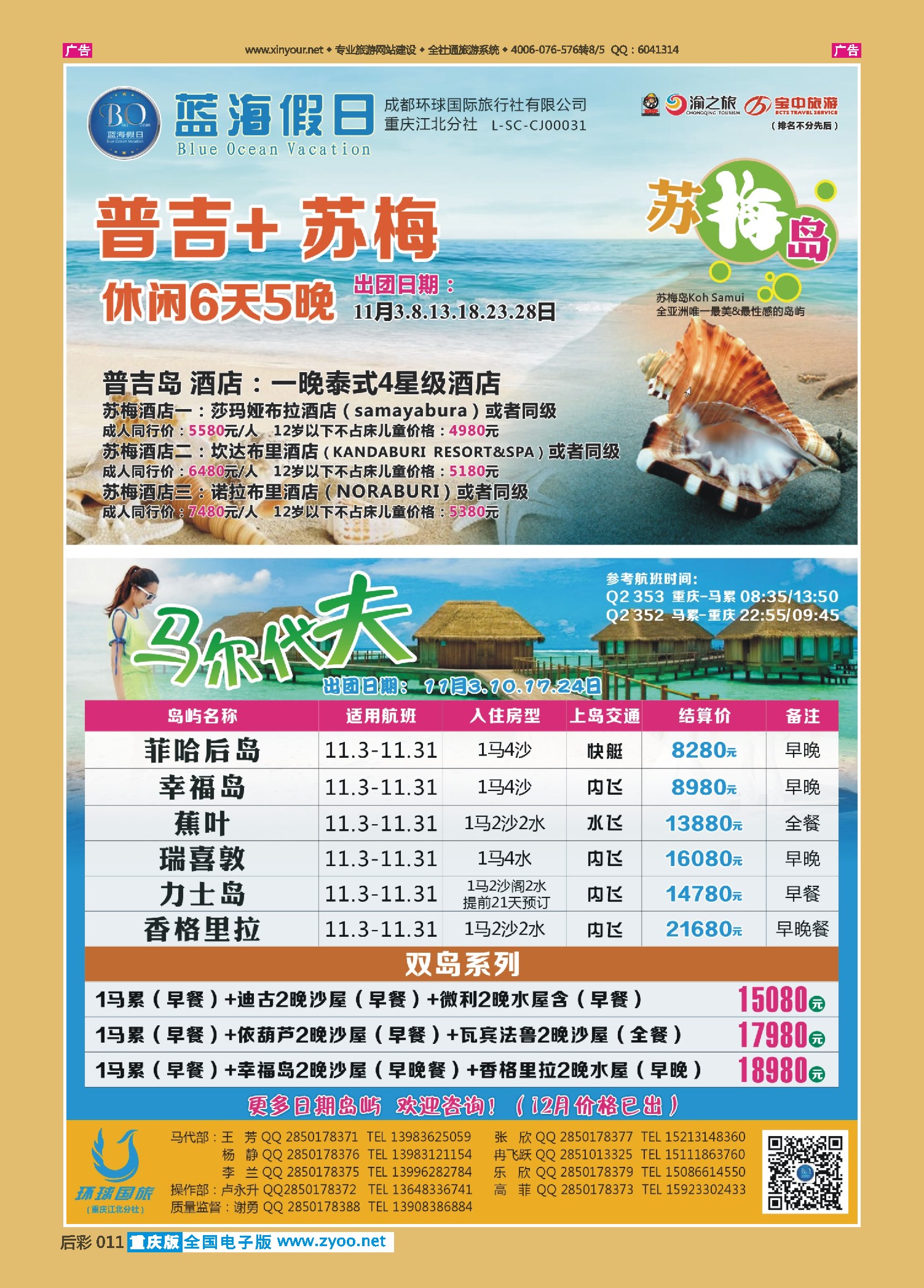 后彩011蓝海假日-苏梅、马代