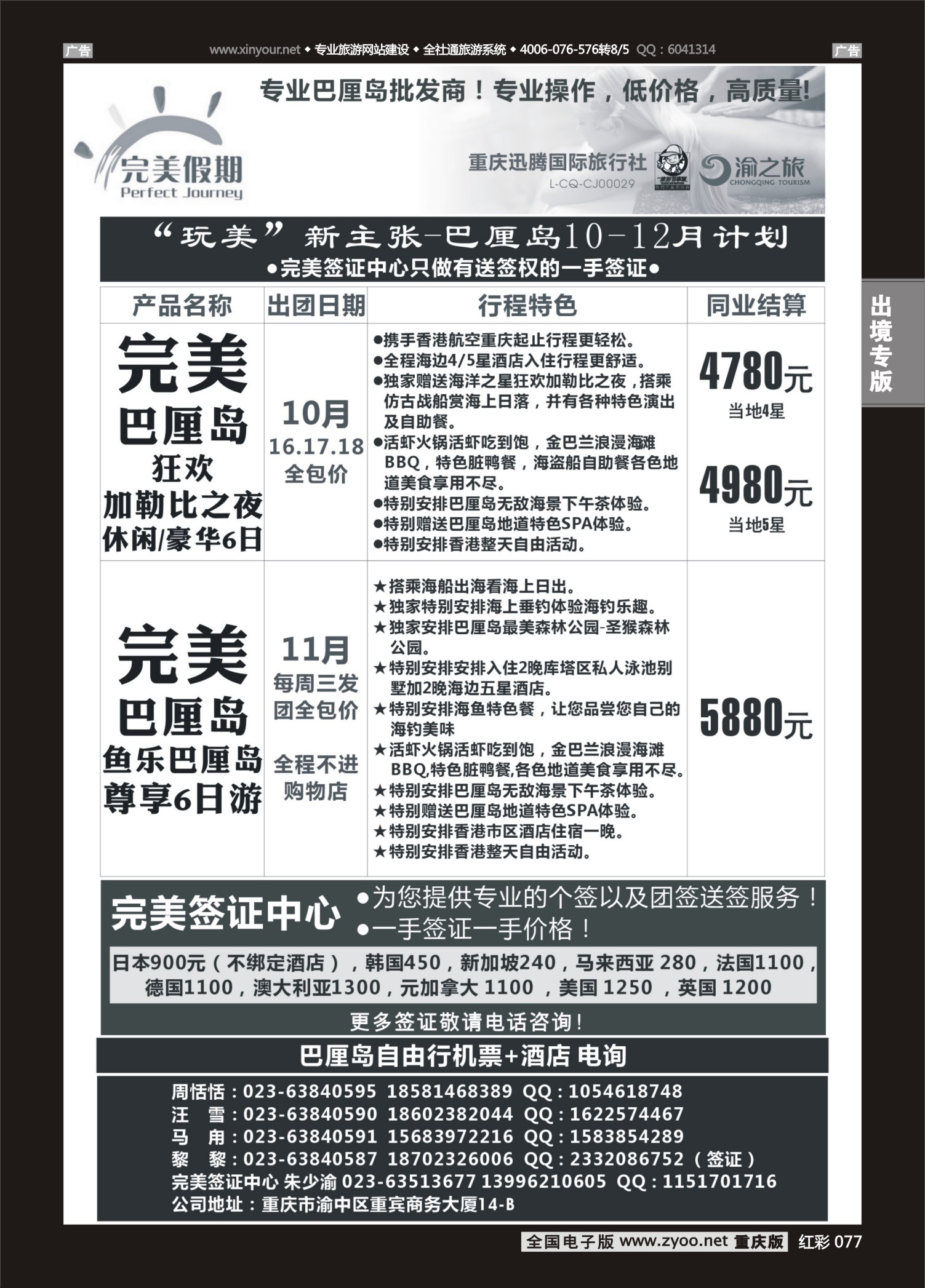 红彩077完美假期-巴厘岛