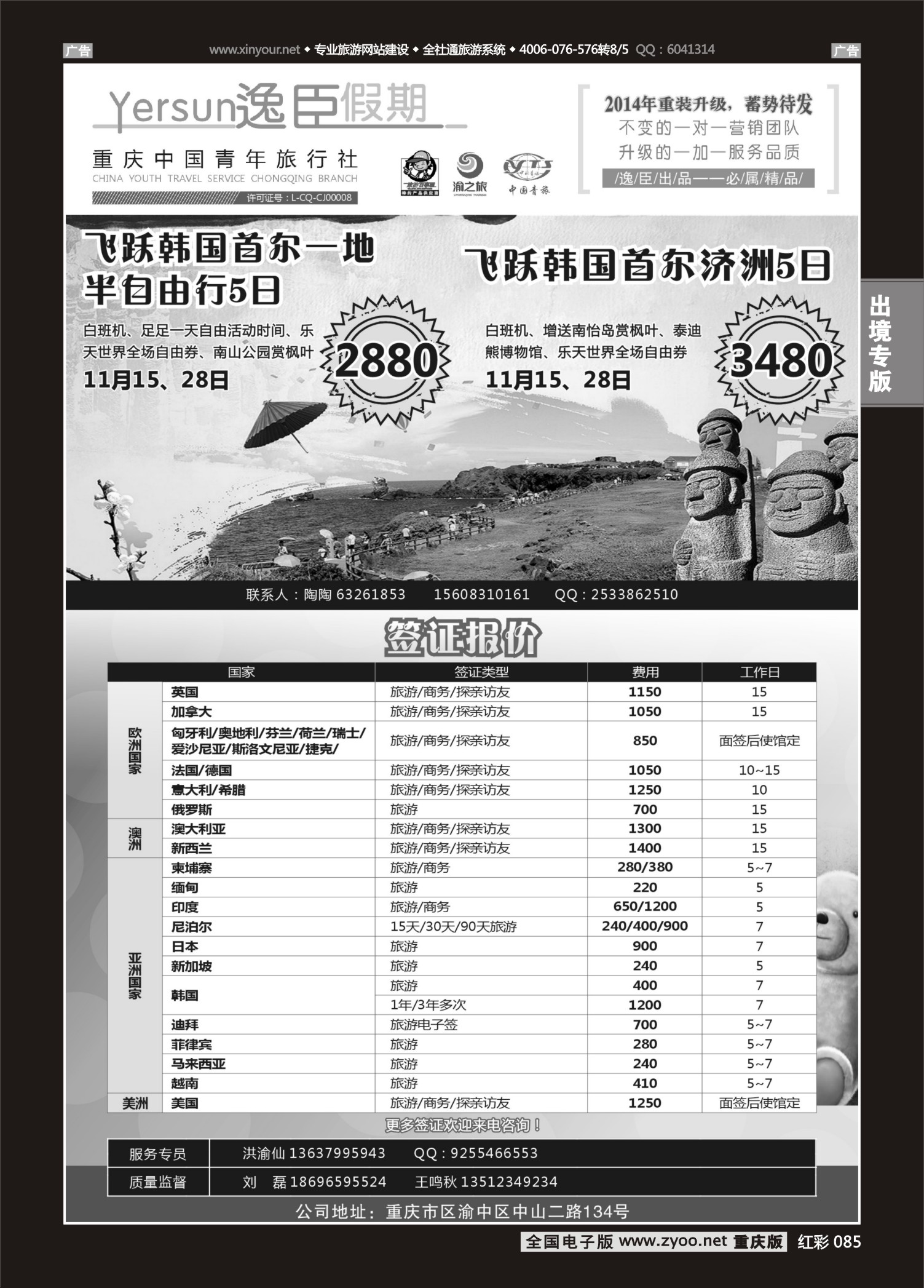 红彩085逸臣假期-韩国、签证