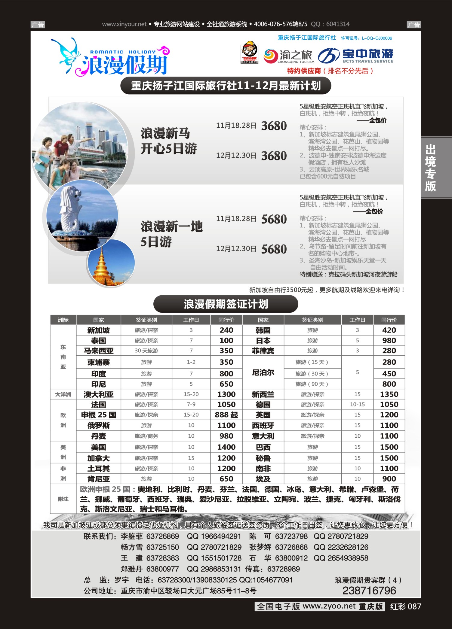 红彩087浪漫假期-东南亚-签证