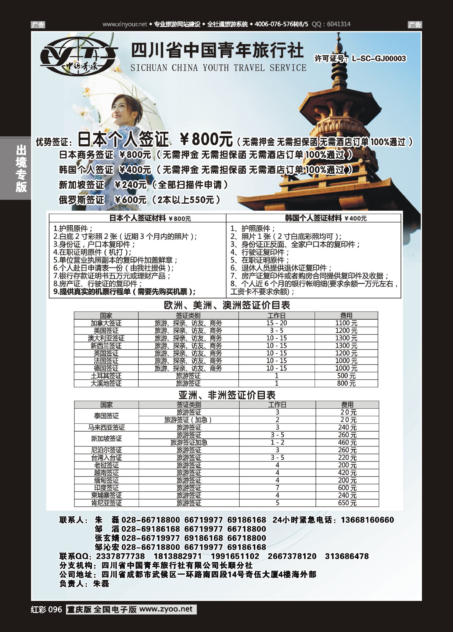 红彩096四川青旅-代办日本韩国个人旅游签证