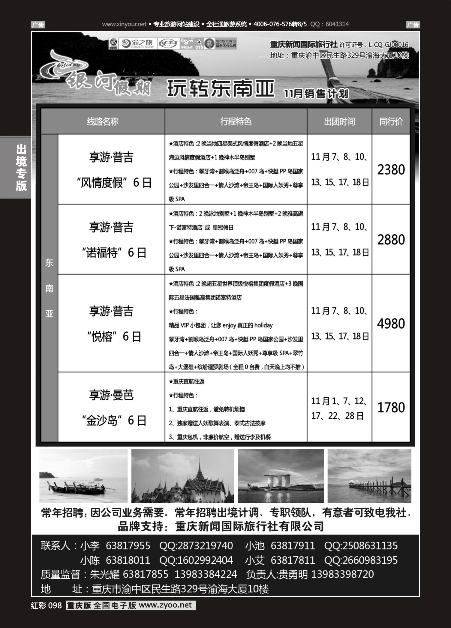 红彩098银河假期-东南亚