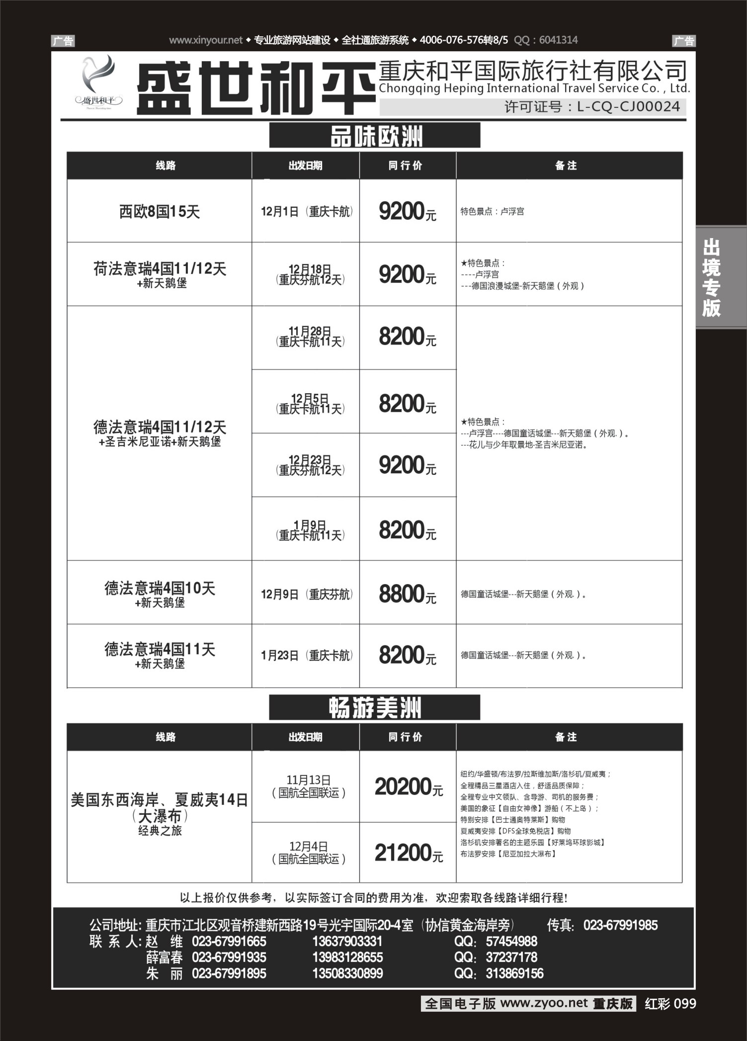 红彩099盛世和平-欧洲