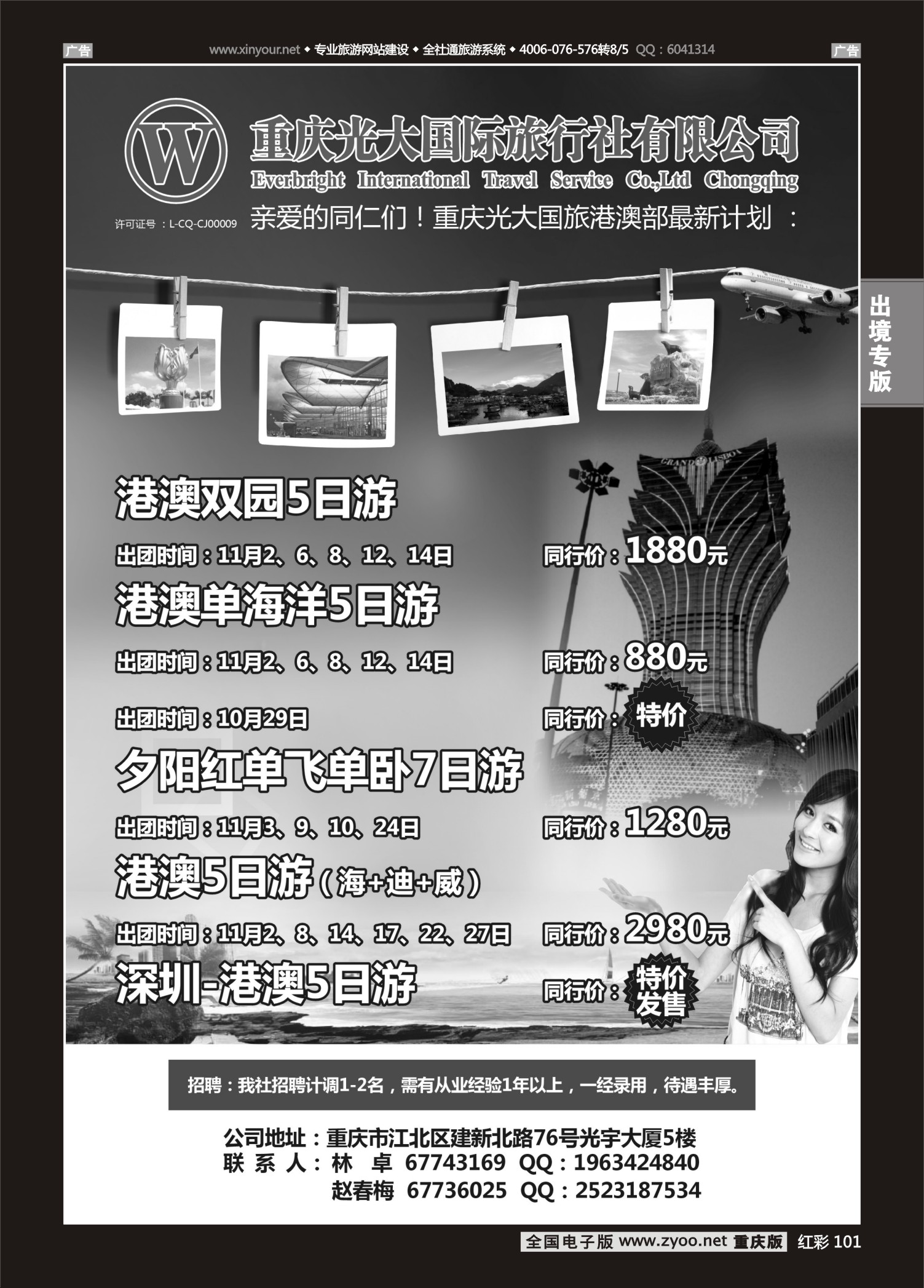 红彩101光大国旅-港澳