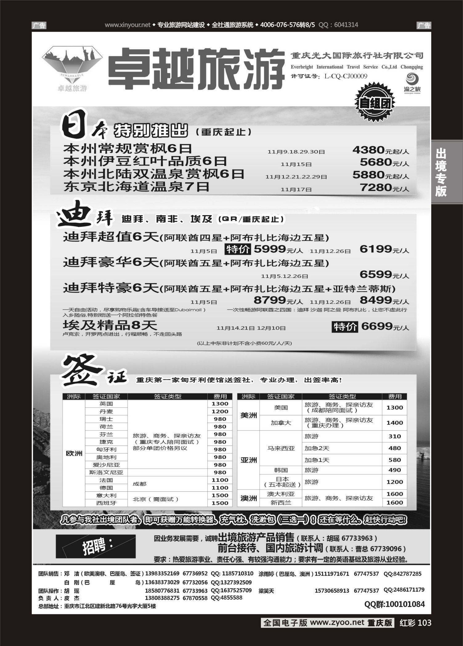 红彩103光大国旅-日本、迪拜、签证