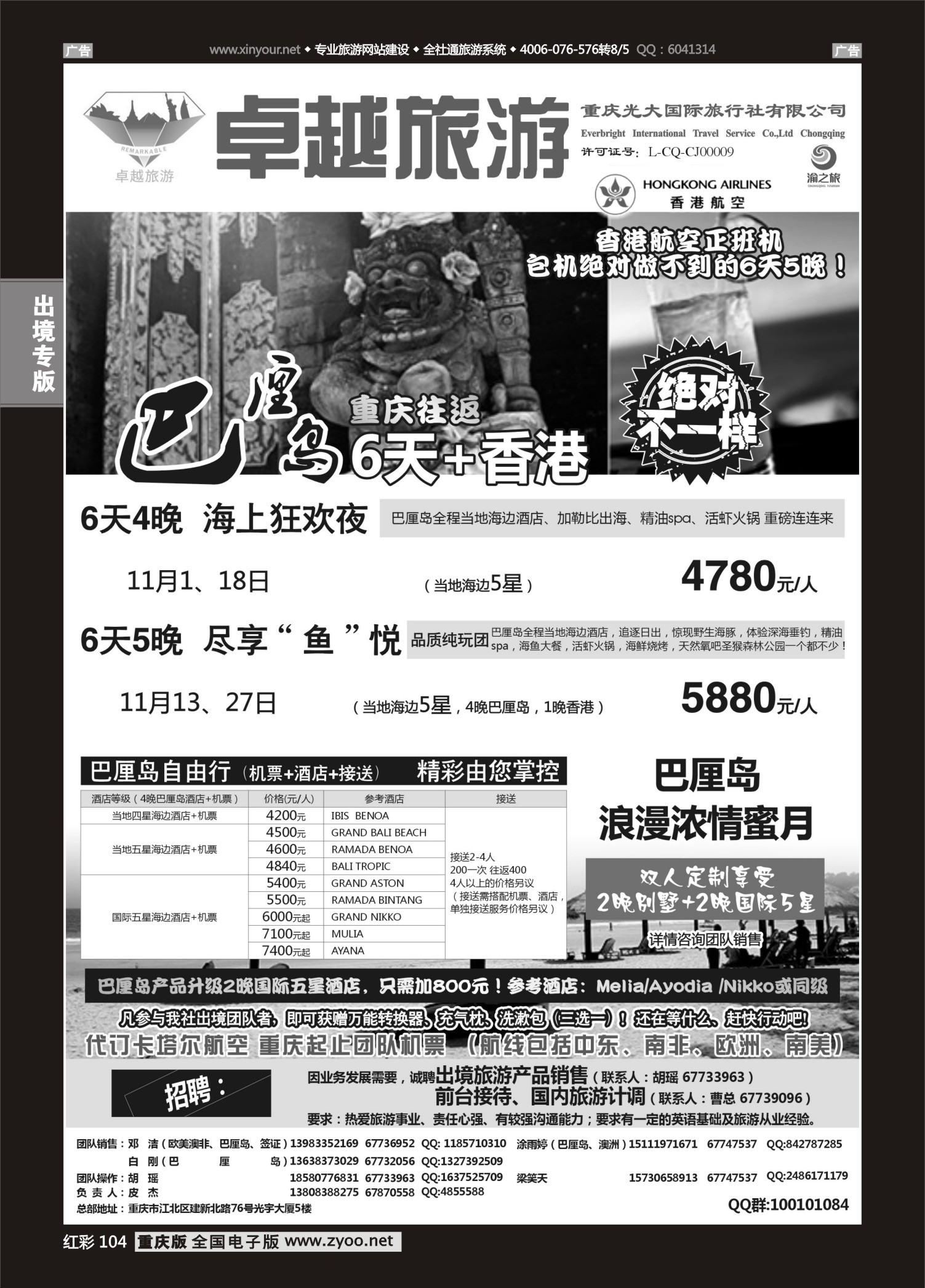 红彩104光大国旅-巴厘岛