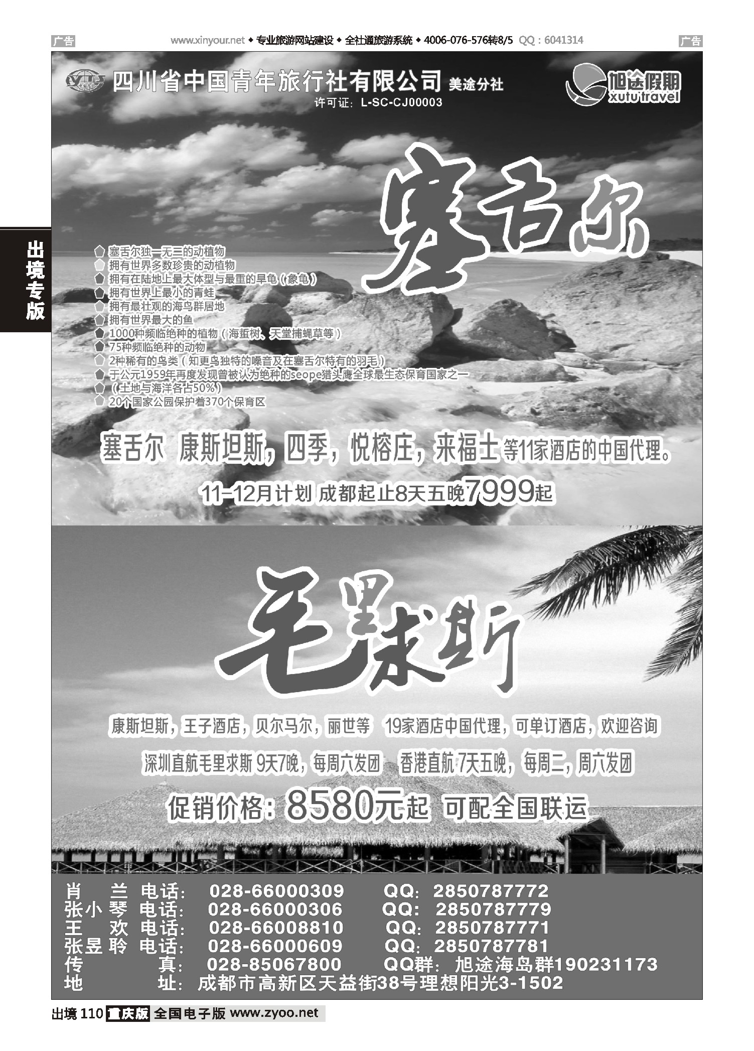 出境110旭途假期—毛里求斯、塞舌尔、马尔代夫