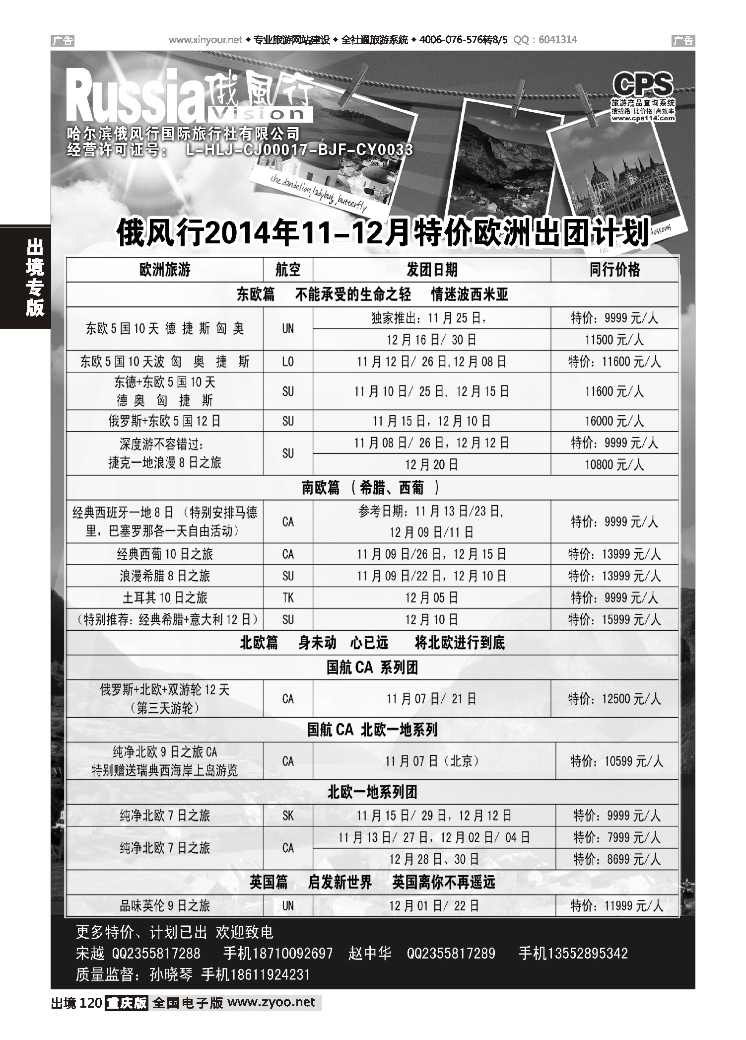 出境120俄风行-欧洲出团计划