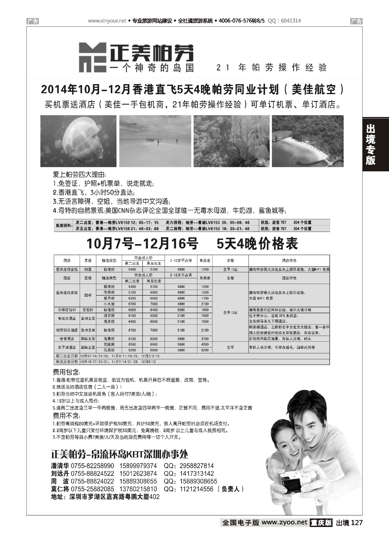 出境127正美帕劳