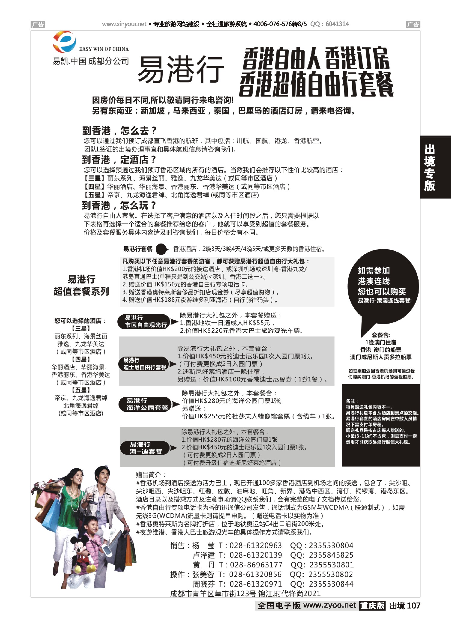 出境107易凯.中国EK160港澳酒店全球供应商
