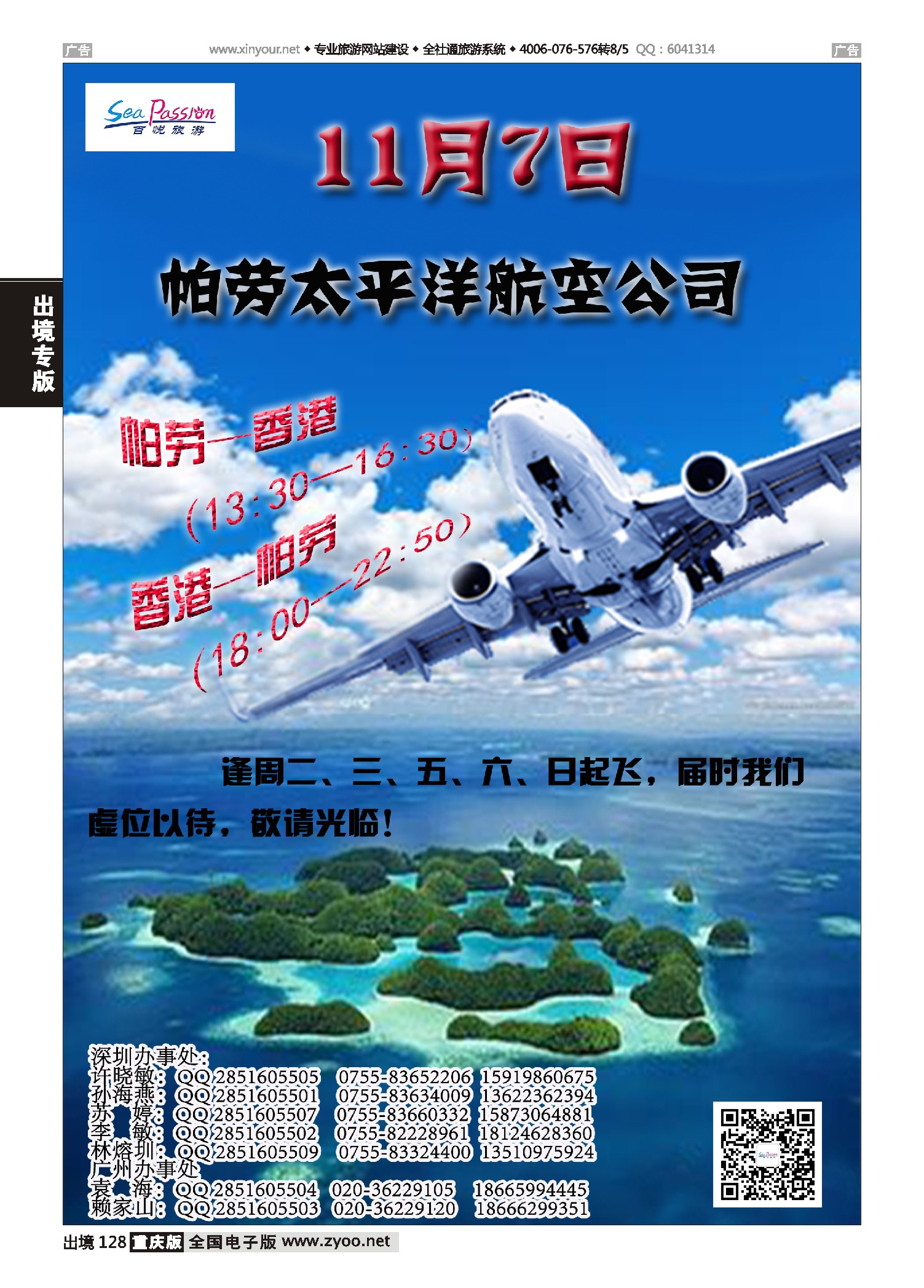 出境128帕劳香港直飞百悦包机