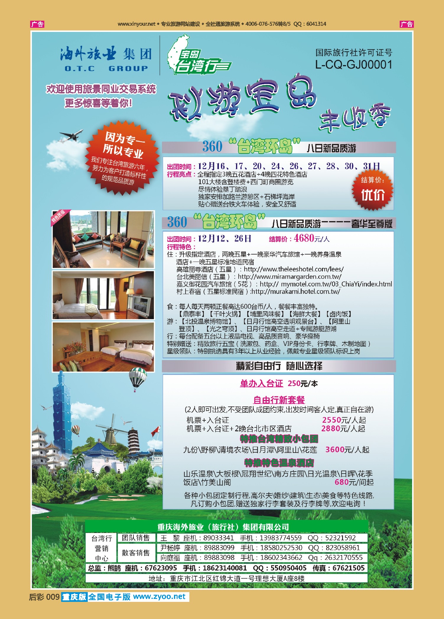 后彩009重庆海外-台湾