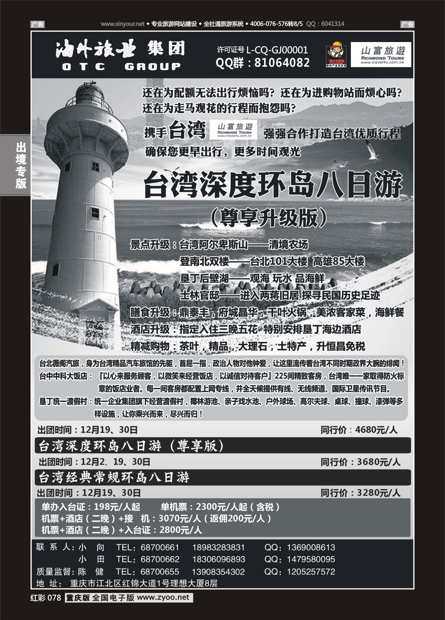 红彩078美胜假期-台湾