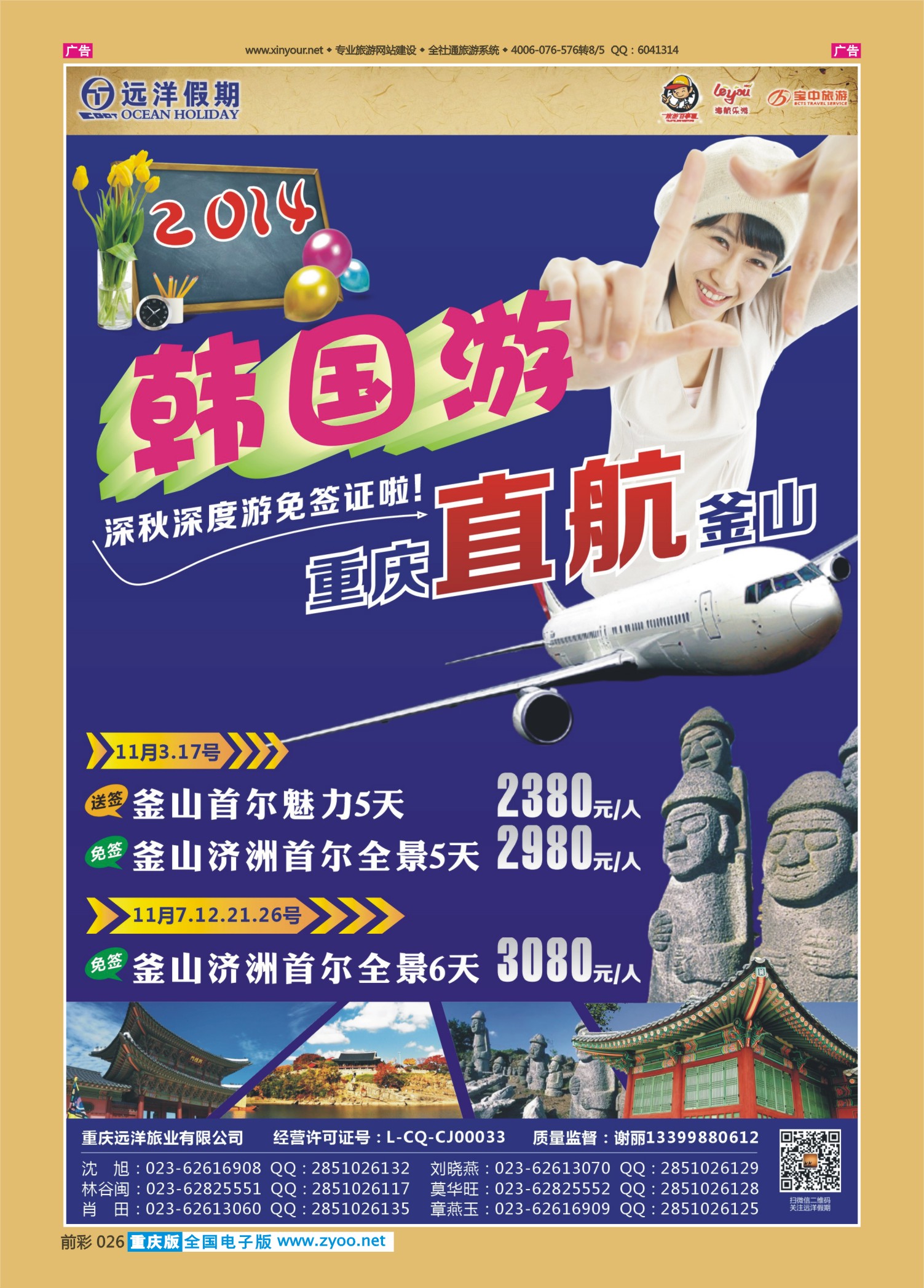 前彩026远洋假期-韩国