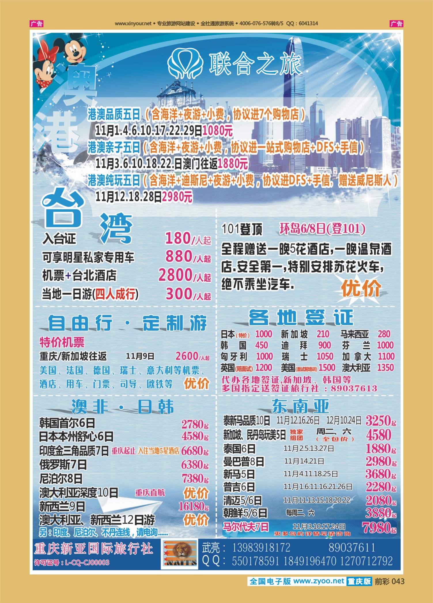 前彩043联合之旅-台湾、奥非、日韩、东南亚