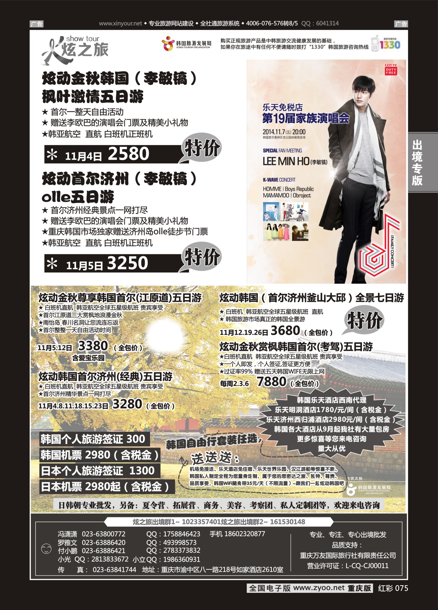 红彩075炫之旅-日韩