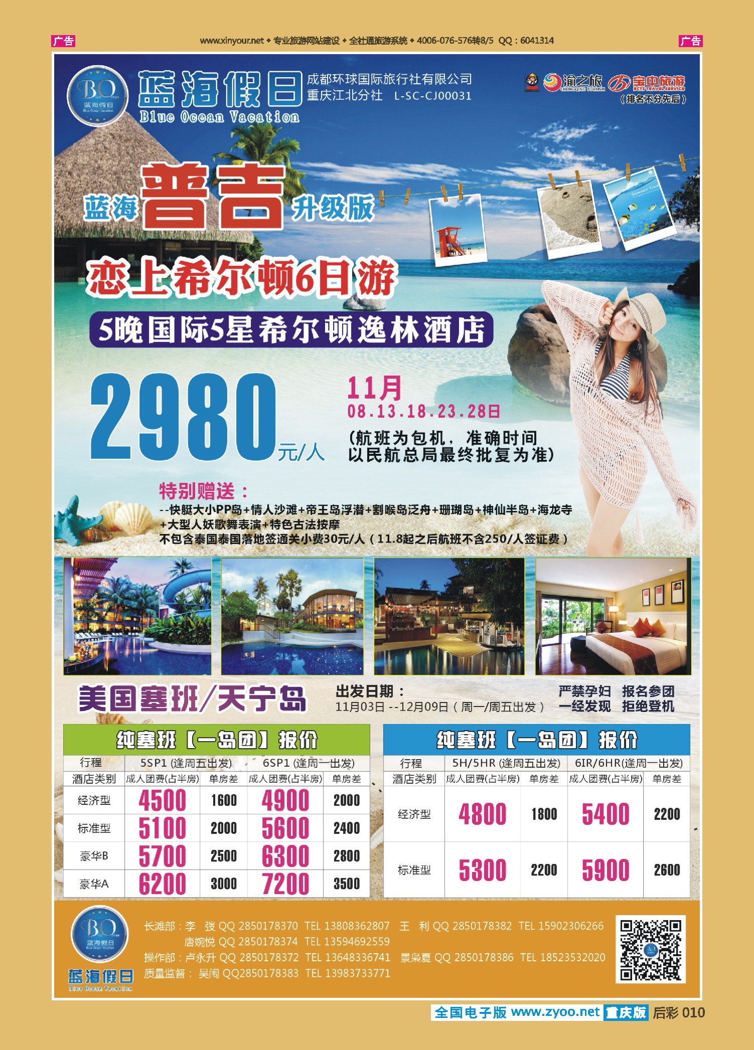 后彩010蓝海假日-普吉，塞班
