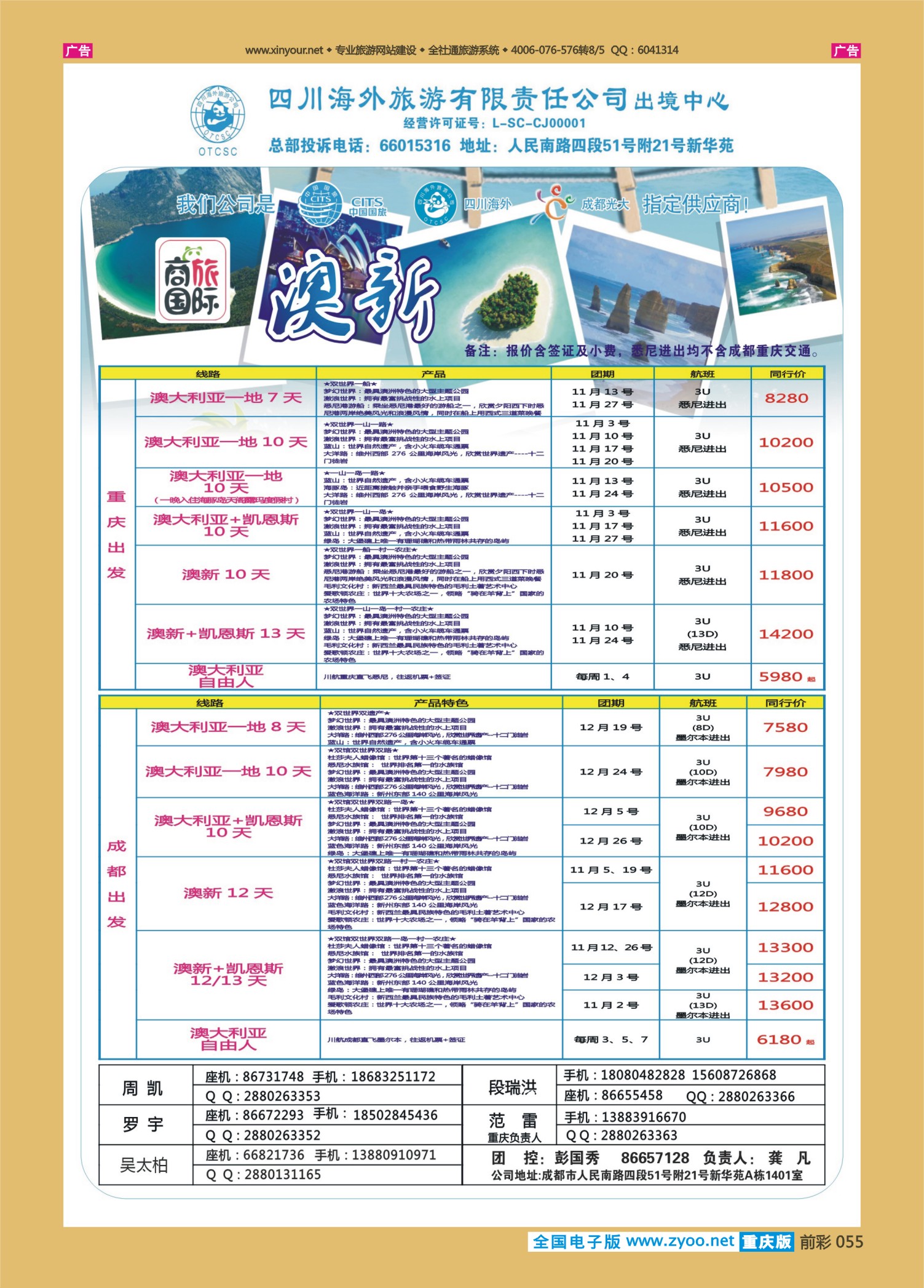 前彩055四川商旅-澳洲