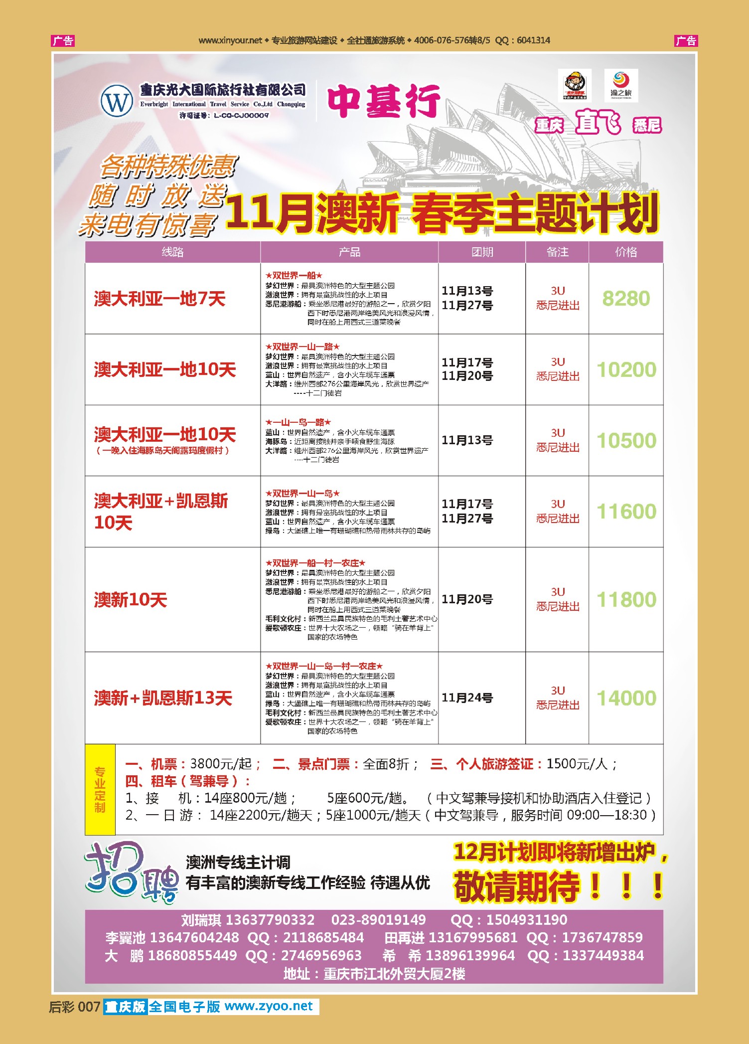 后彩007光大国旅-中基行-澳洲