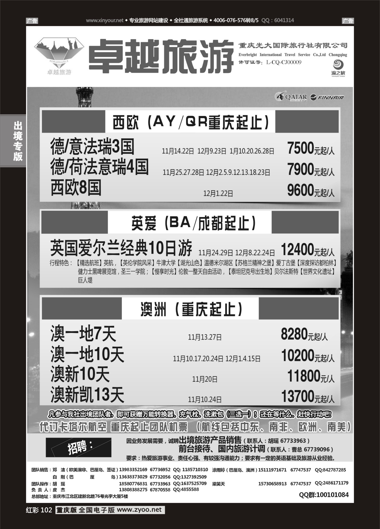 红彩102光大国旅-欧洲、澳洲