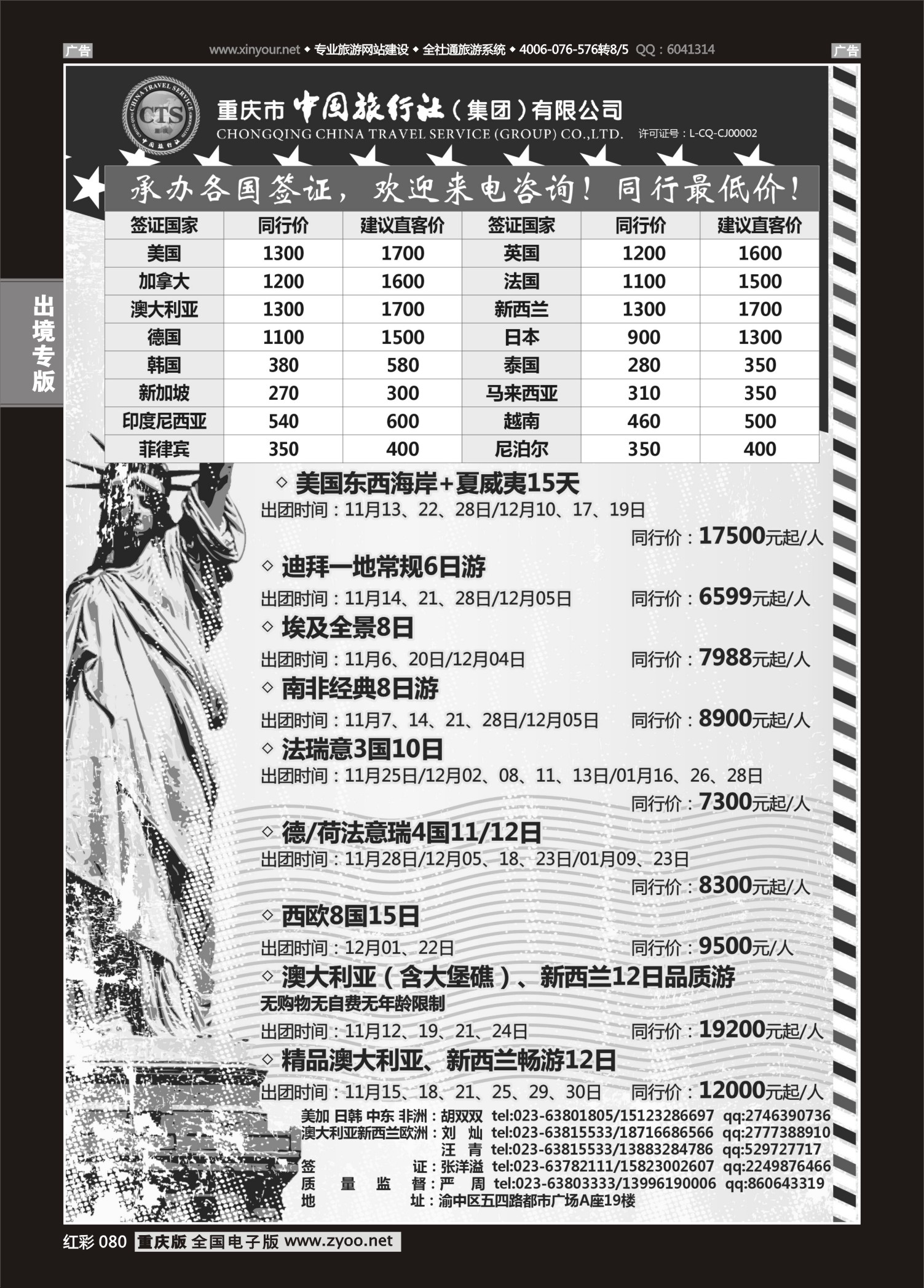 红彩080中国旅行社-美国、欧洲