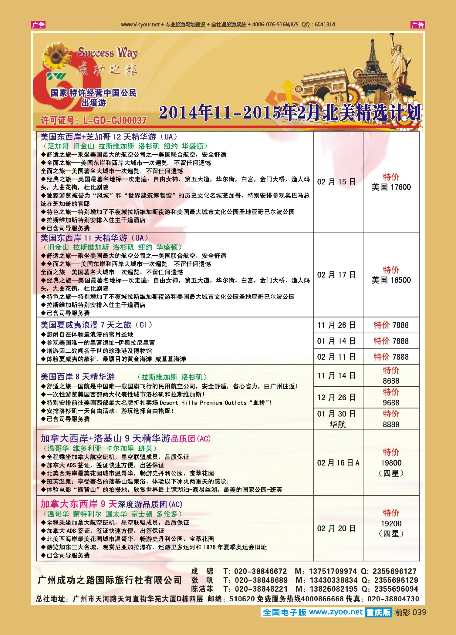 前彩039广州成功之旅－－欧洲、美洲、南美计划